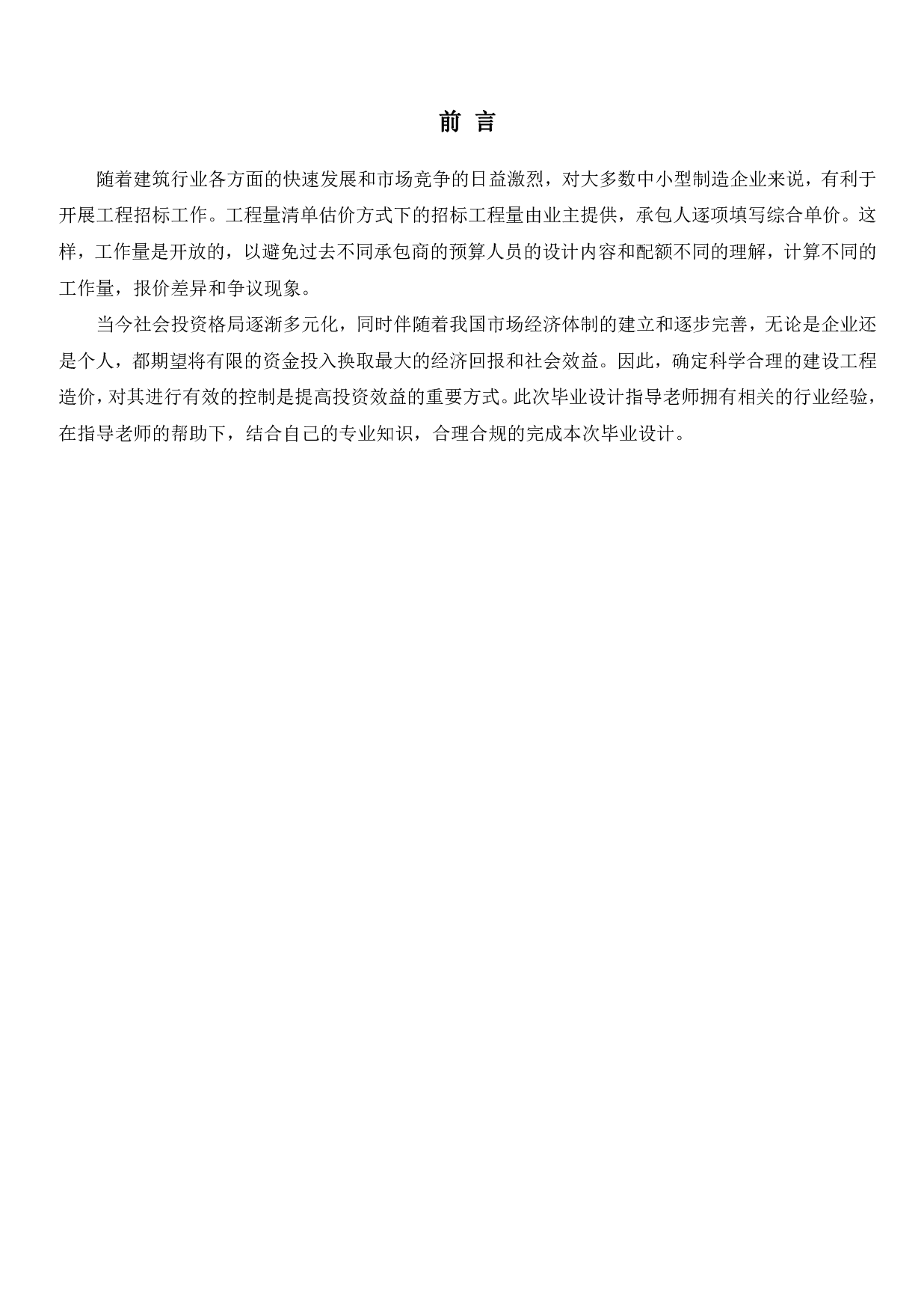 福建省福州市西部垃圾焚烧厂某宿舍楼项目工程房屋建筑与装饰工程招标控制价-21223字.pdf 第1页