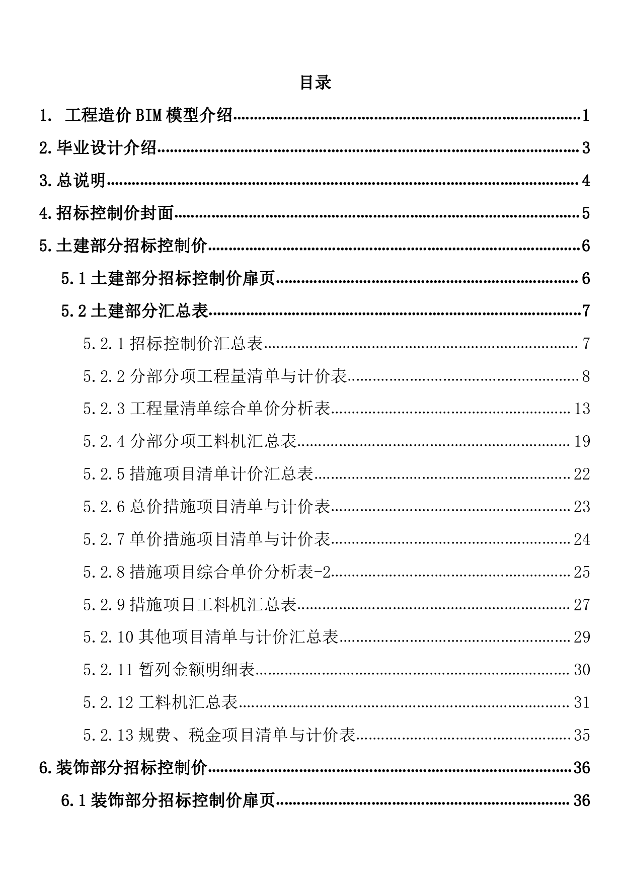 福建省福州市西部垃圾焚烧厂某宿舍楼项目工程房屋建筑与装饰工程招标控制价-21223字.pdf 第2页