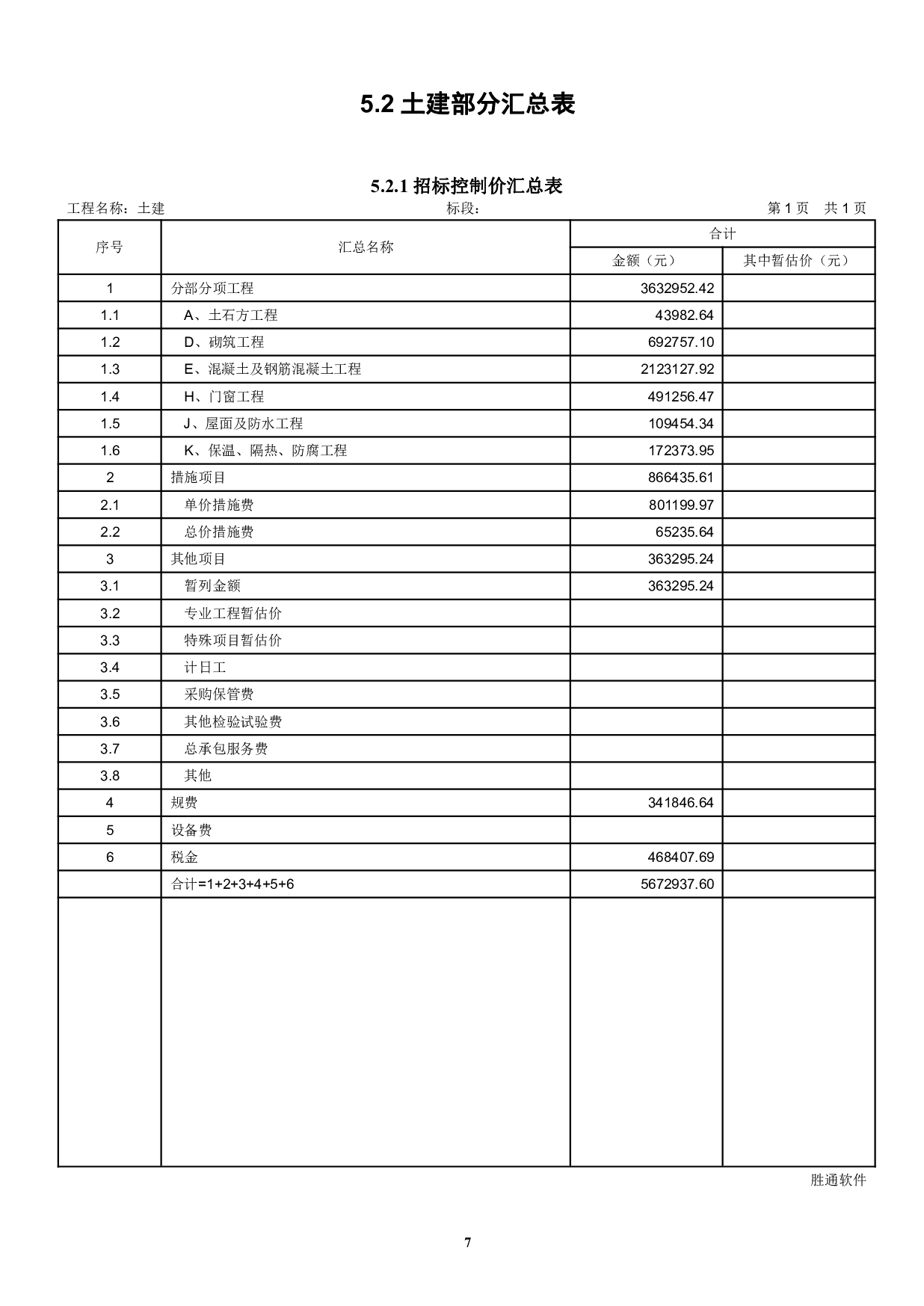 福建省福州市西部垃圾焚烧厂某宿舍楼项目工程房屋建筑与装饰工程招标控制价-21223字.pdf 第10页