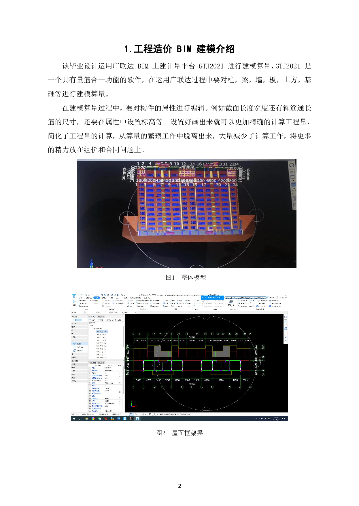 费县福地嘉园城中村棚户区改造工程造价文件-15707字.pdf 第4页