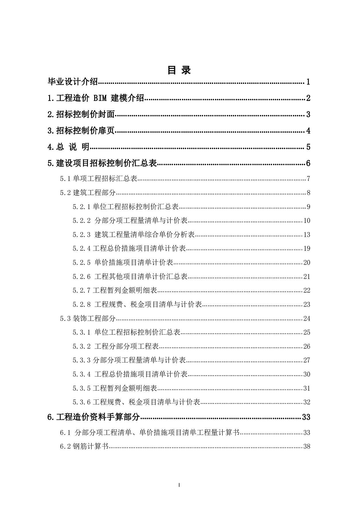 费县福地嘉园城中村棚户区改造工程造价文件-15707字.pdf 第1页