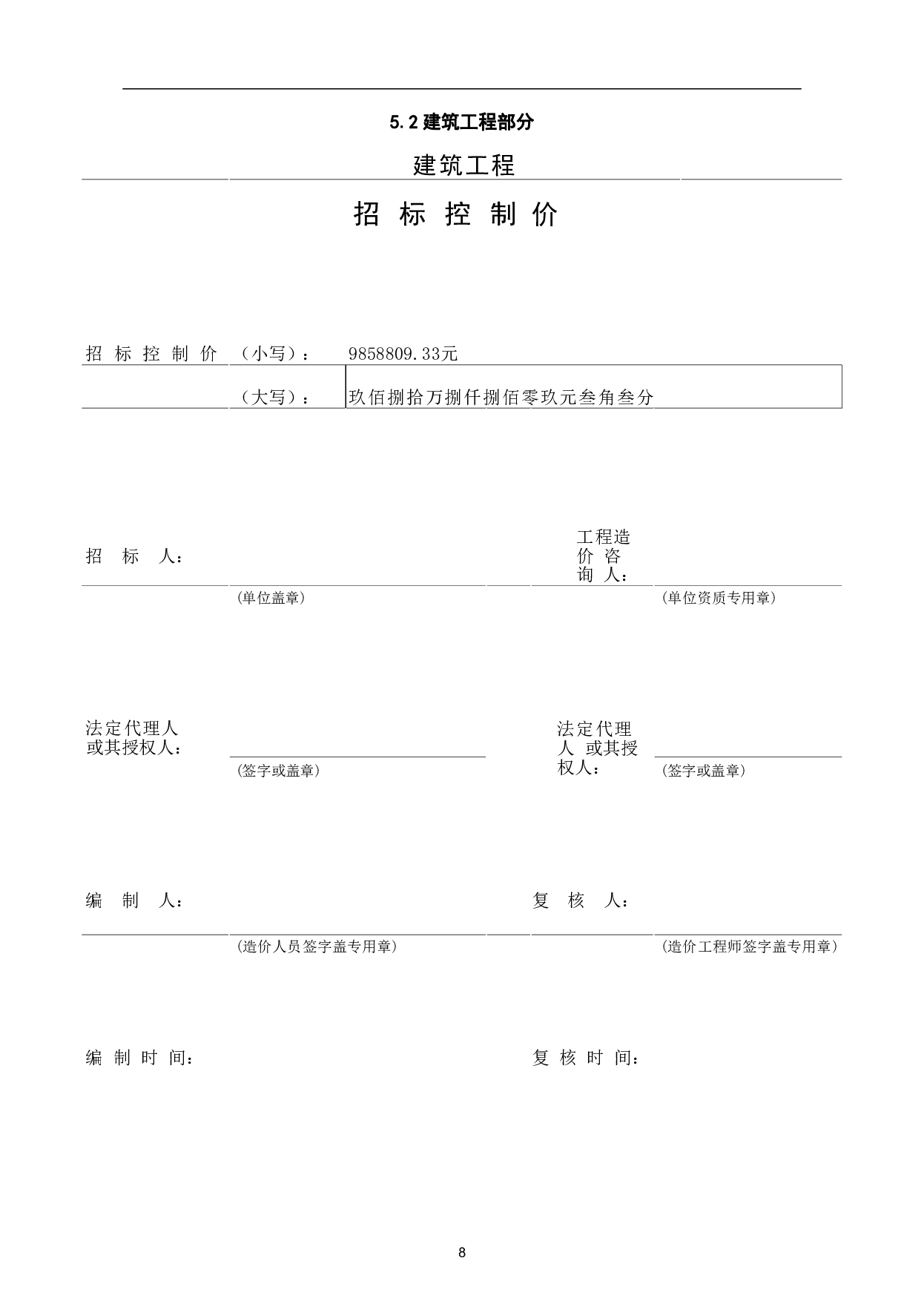 费县福地嘉园城中村棚户区改造工程造价文件-15707字.pdf 第10页