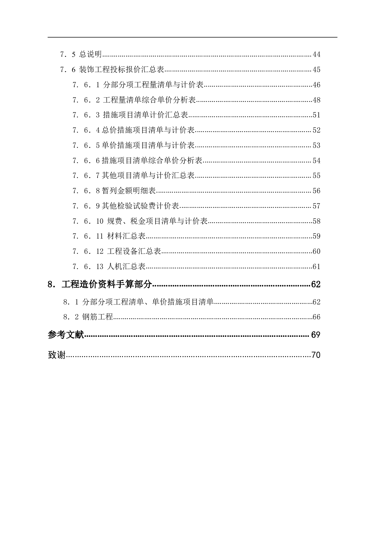 山东省聊城市某小区住宅楼工程造价文件-21353字.pdf 第2页