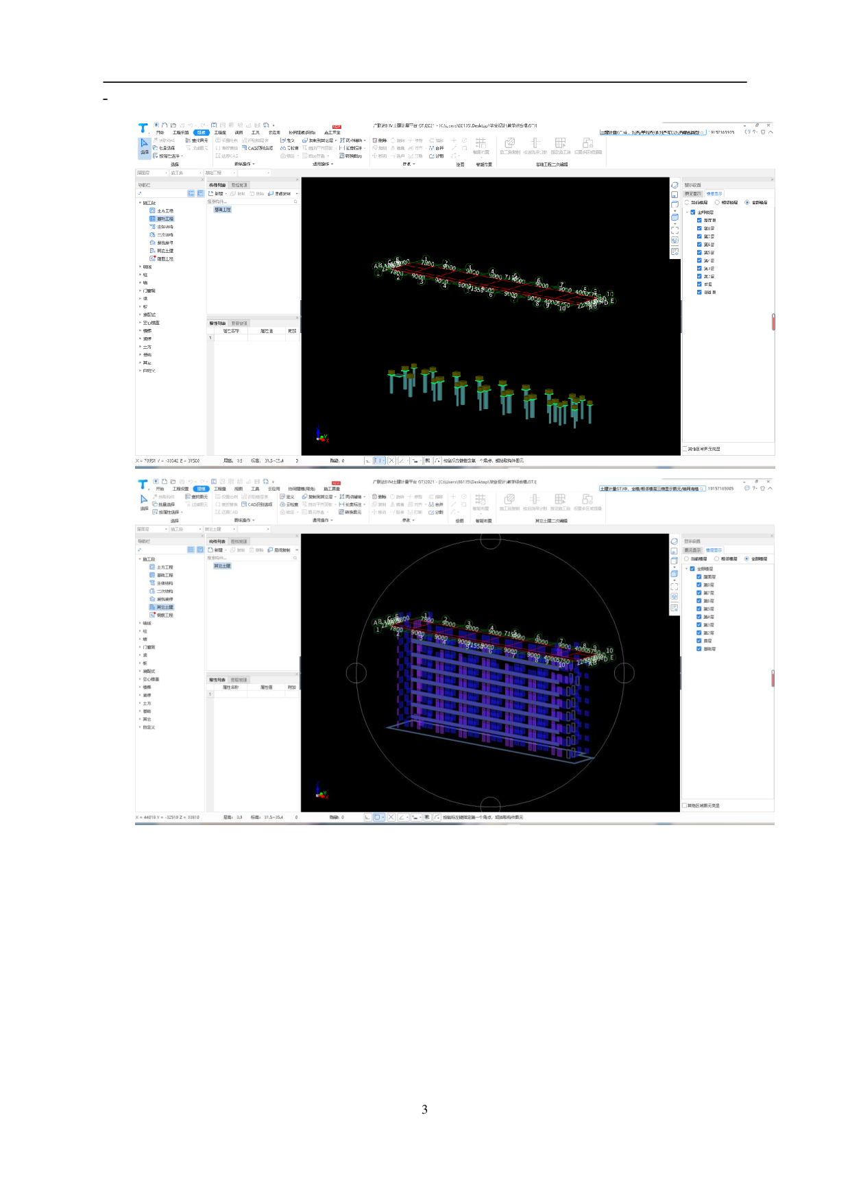 福建省莆田市某综合教学楼工程造价文件-18118字.pdf 第5页