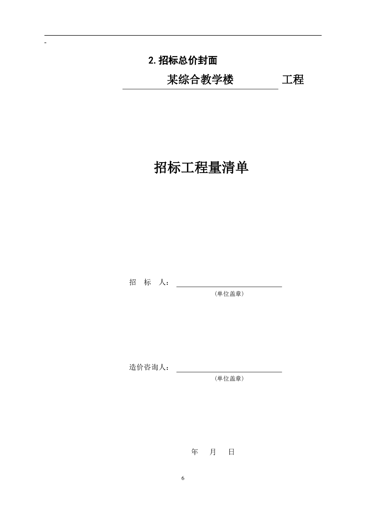 福建省莆田市某综合教学楼工程造价文件-18118字.pdf 第8页