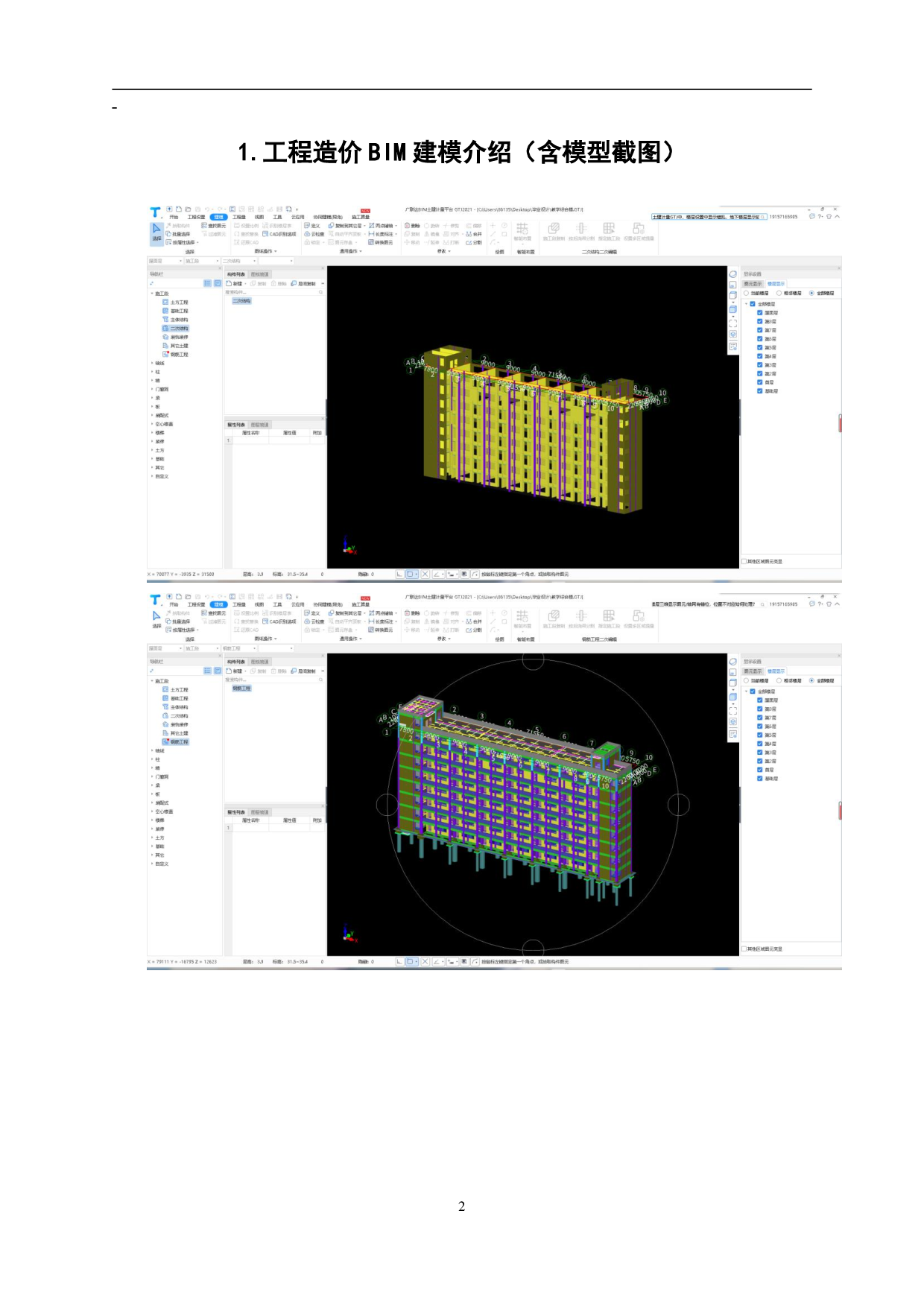 福建省莆田市某综合教学楼工程造价文件-18118字.pdf 第4页