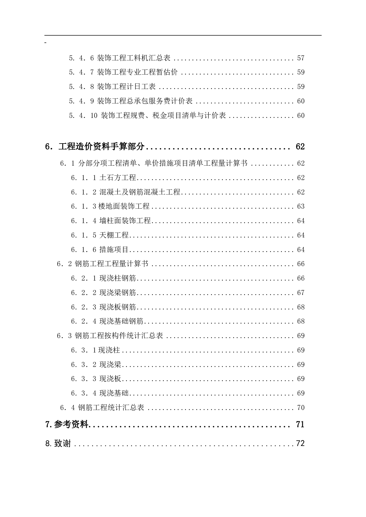 福建省莆田市某综合教学楼工程造价文件-18118字.pdf 第2页