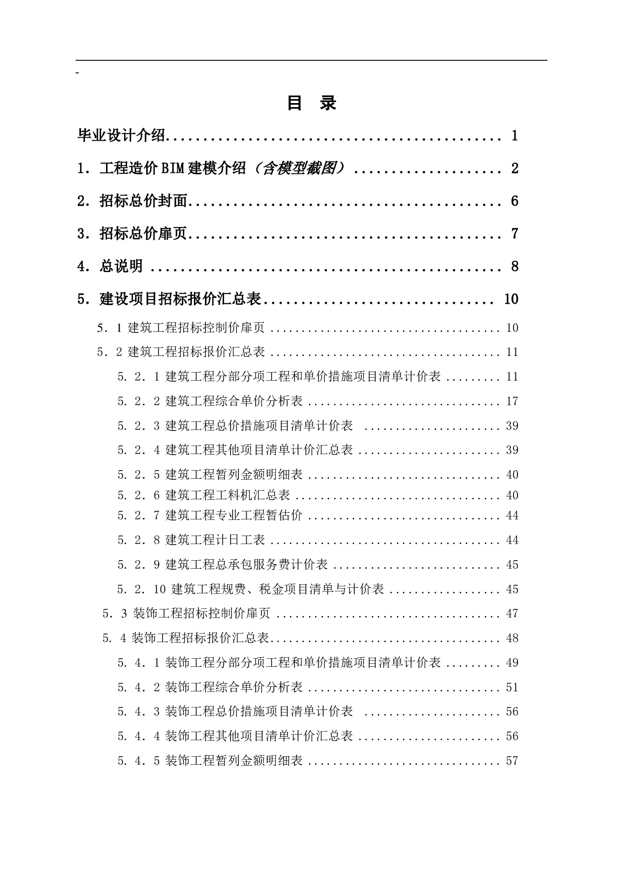 福建省莆田市某综合教学楼工程造价文件-18118字.pdf 第1页