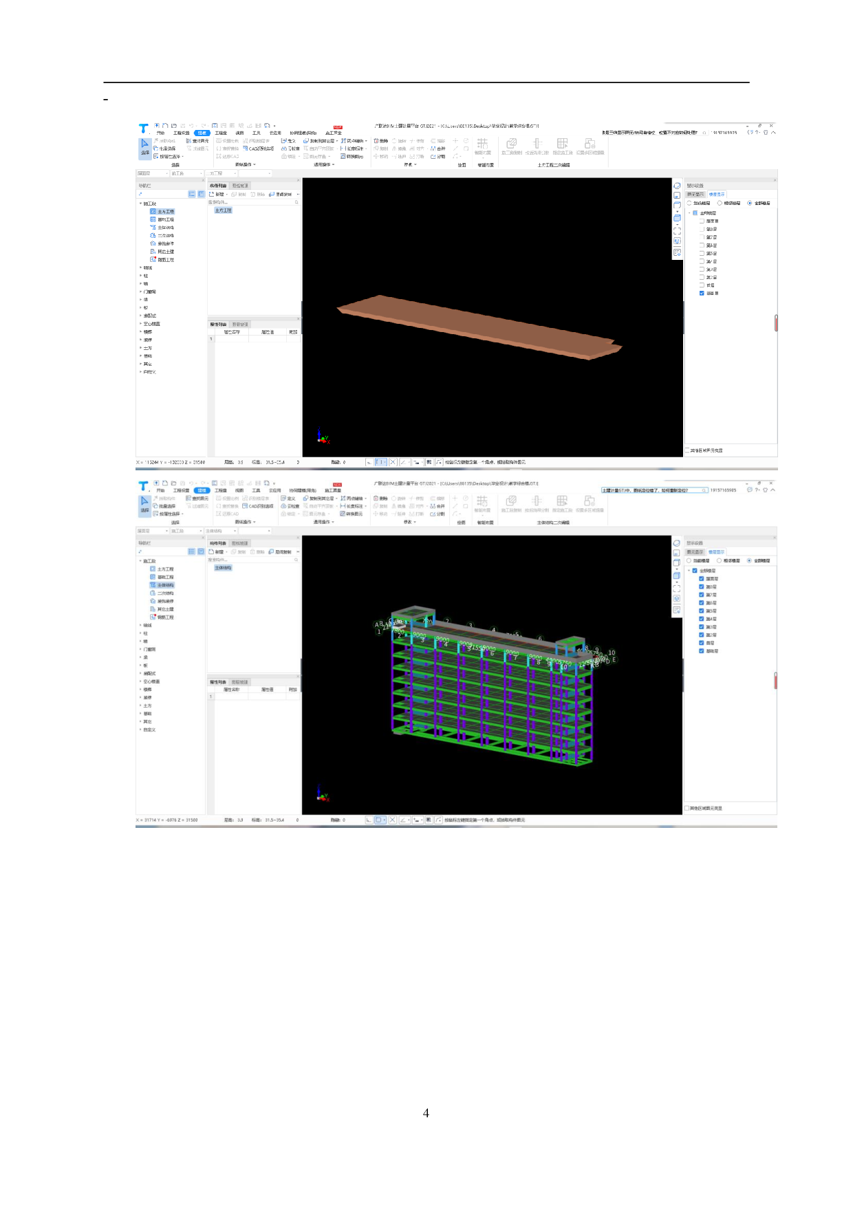 福建省莆田市某综合教学楼工程造价文件-18118字.pdf 第6页
