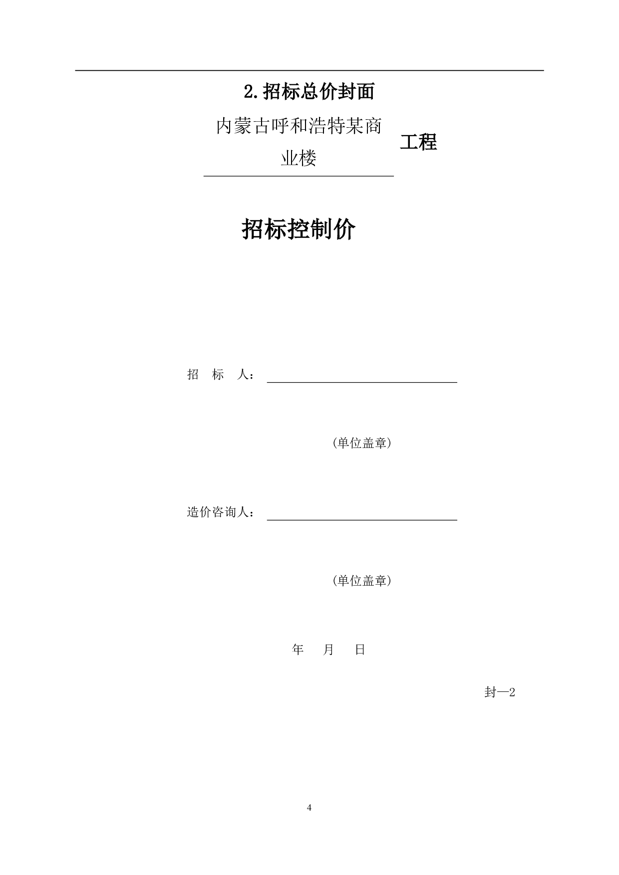 内蒙古呼和浩特市某商业楼工程造价文件-16573字.pdf 第7页