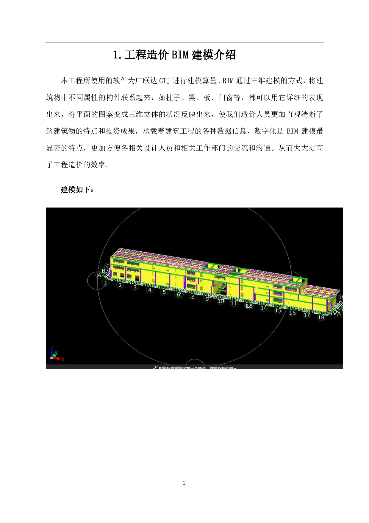 内蒙古呼和浩特市某商业楼工程造价文件-16573字.pdf 第5页