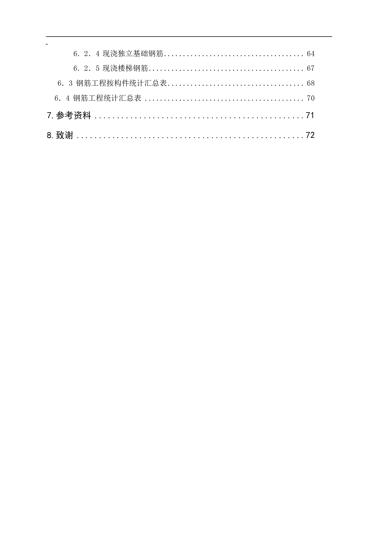 内蒙古呼和浩特市某商业楼工程造价文件-16573字.pdf 第3页