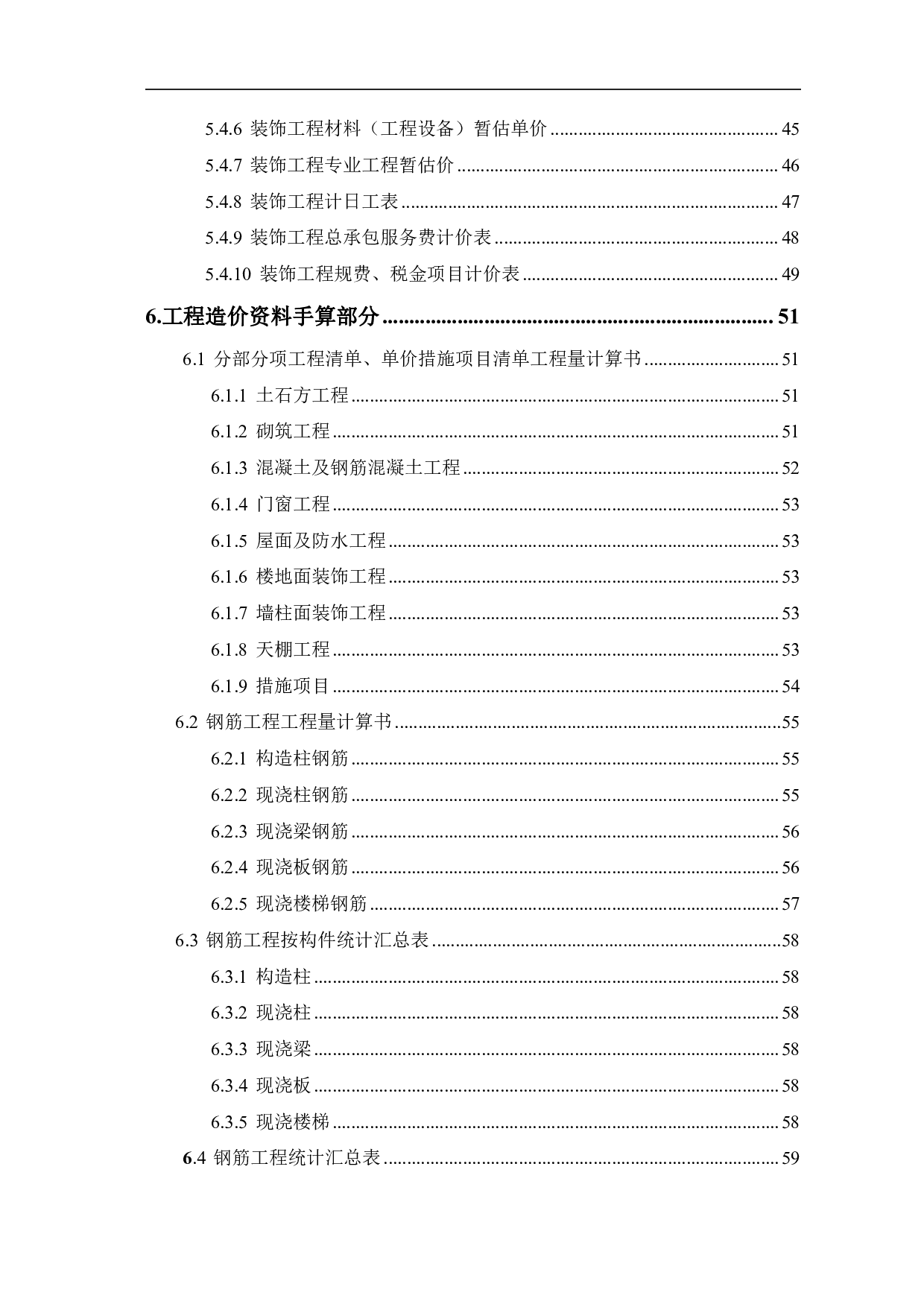 邯山区农林路小学某教学楼工程造价文件-13365字.pdf 第2页