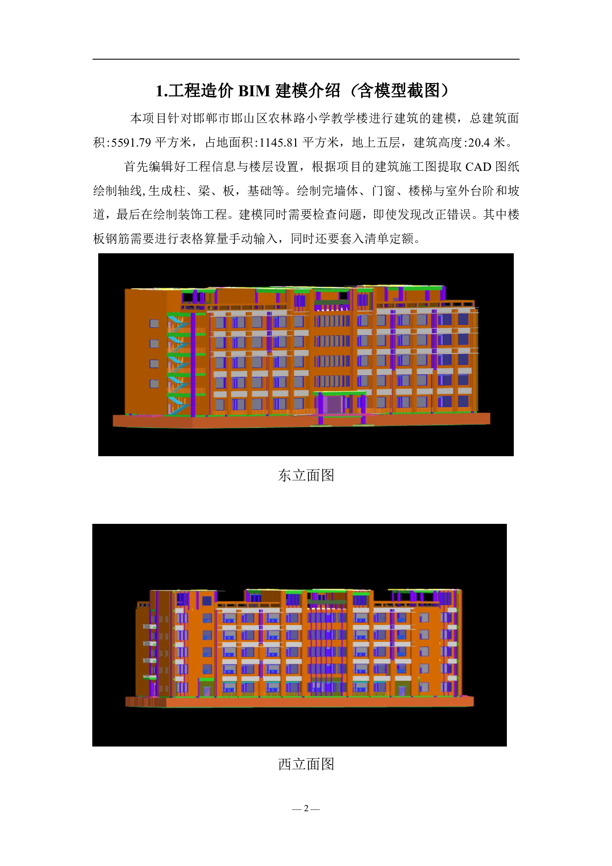 邯山区农林路小学某教学楼工程造价文件-13365字.pdf 第5页