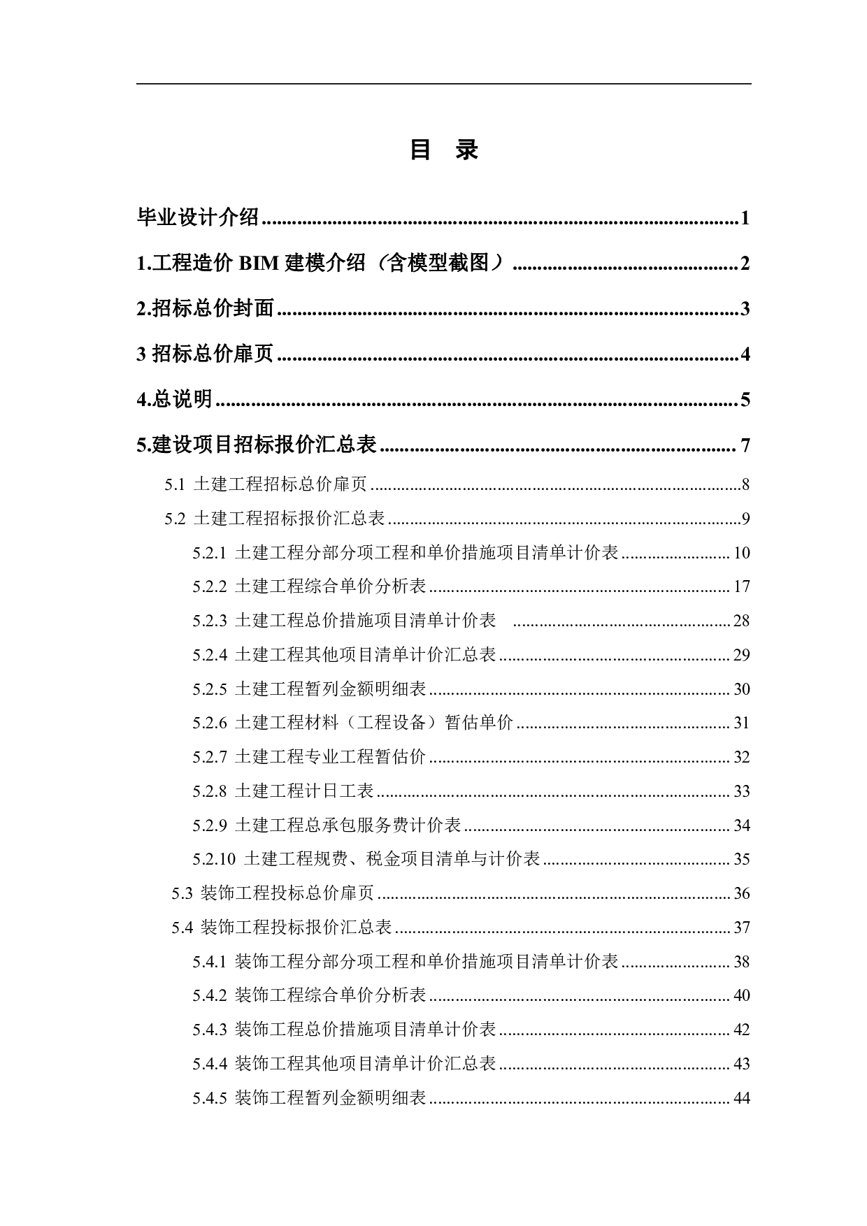 邯山区农林路小学某教学楼工程造价文件-13365字.pdf 第1页