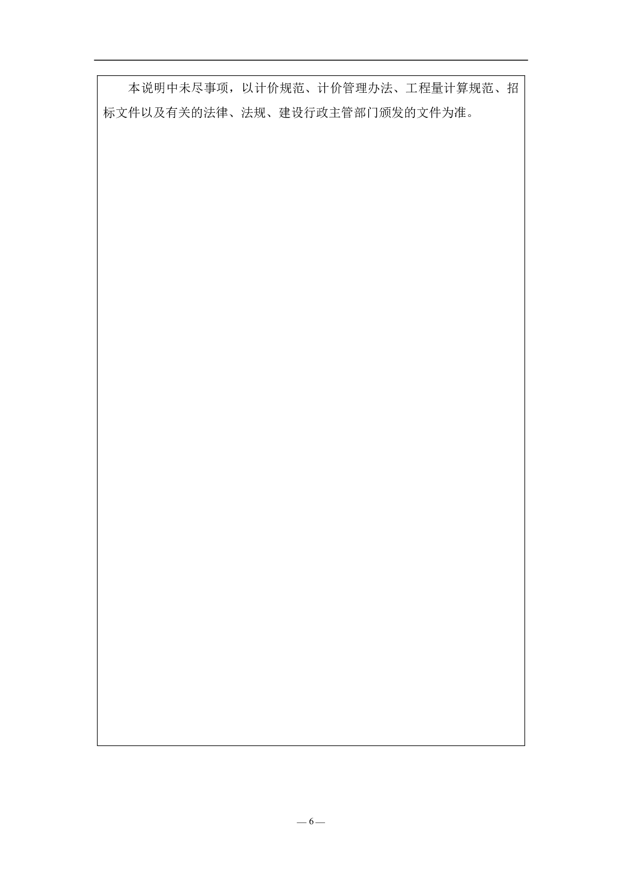 邯山区农林路小学某教学楼工程造价文件-13365字.pdf 第9页