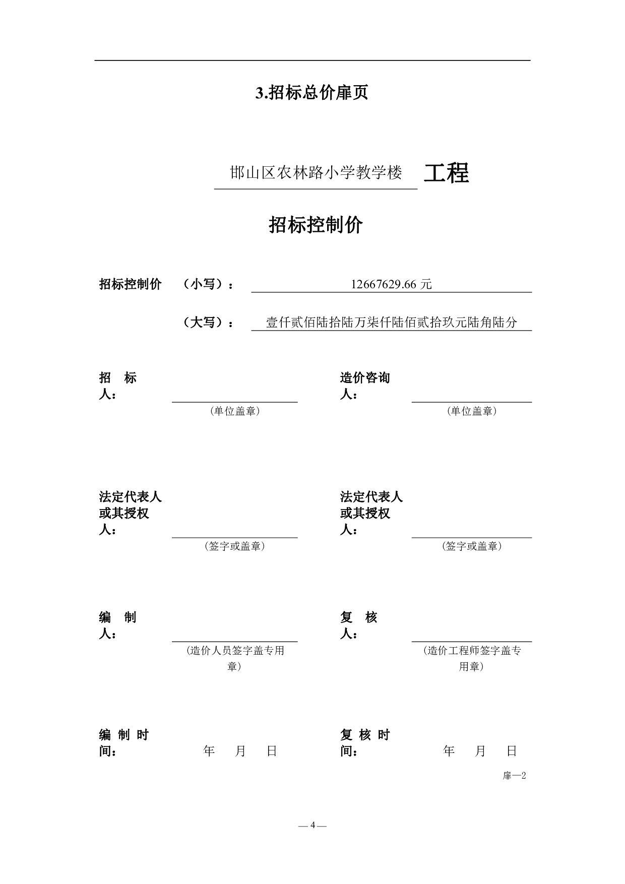 邯山区农林路小学某教学楼工程造价文件-13365字.pdf 第7页