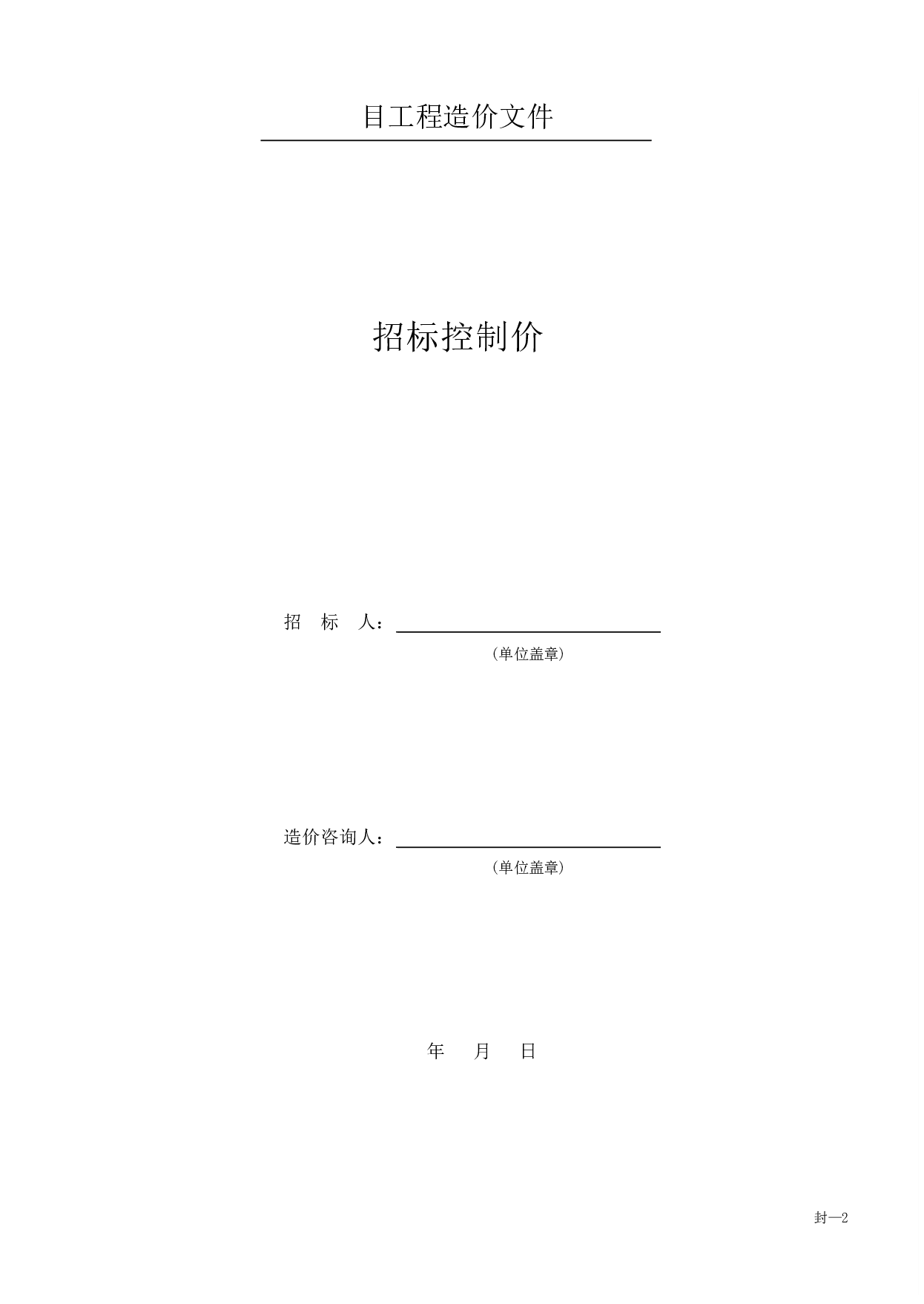海南省陵水县黎族自治区某项目工程造价文件-20132字.pdf 第6页