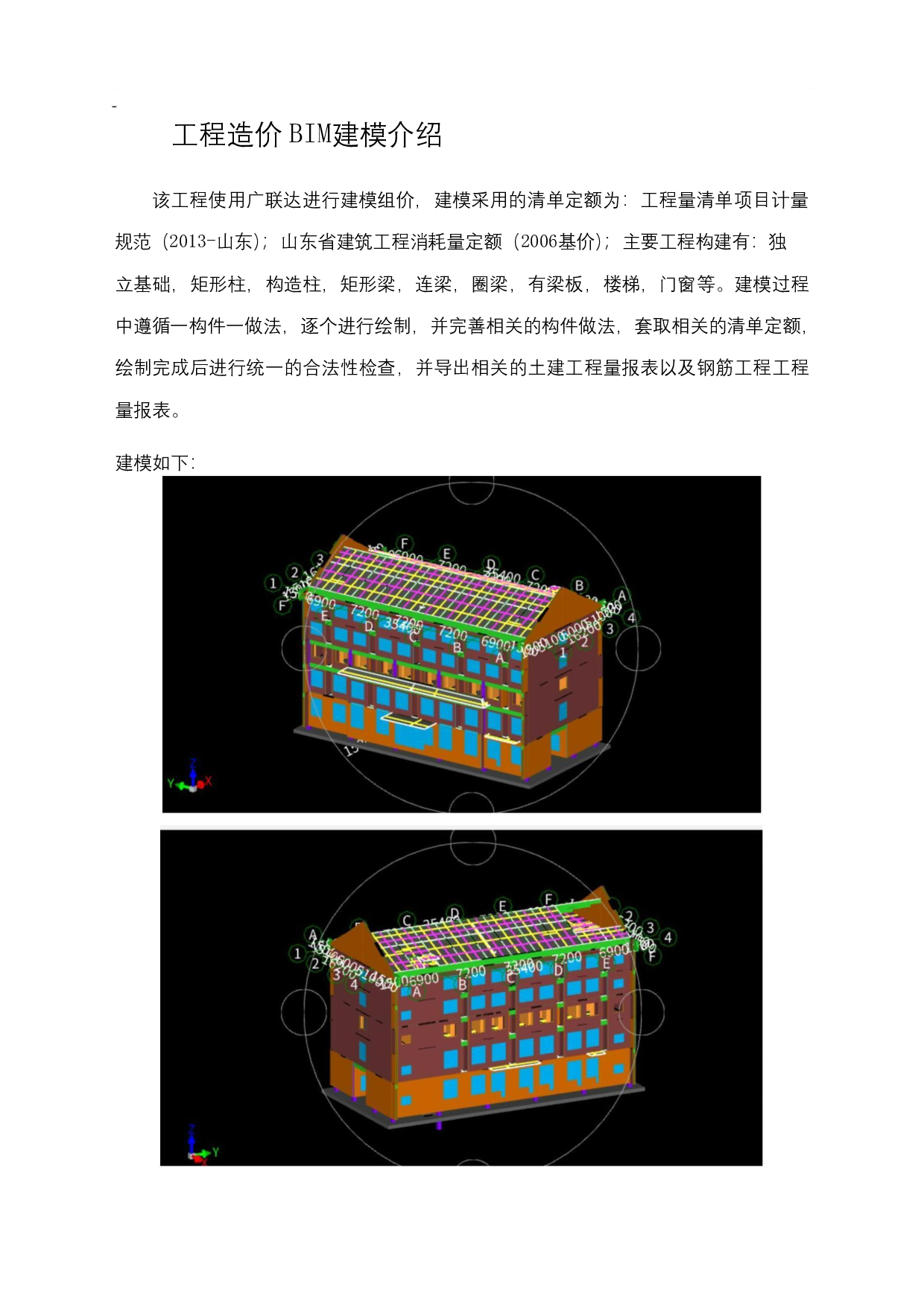 海南省陵水县黎族自治区某项目工程造价文件-20132字.pdf 第5页