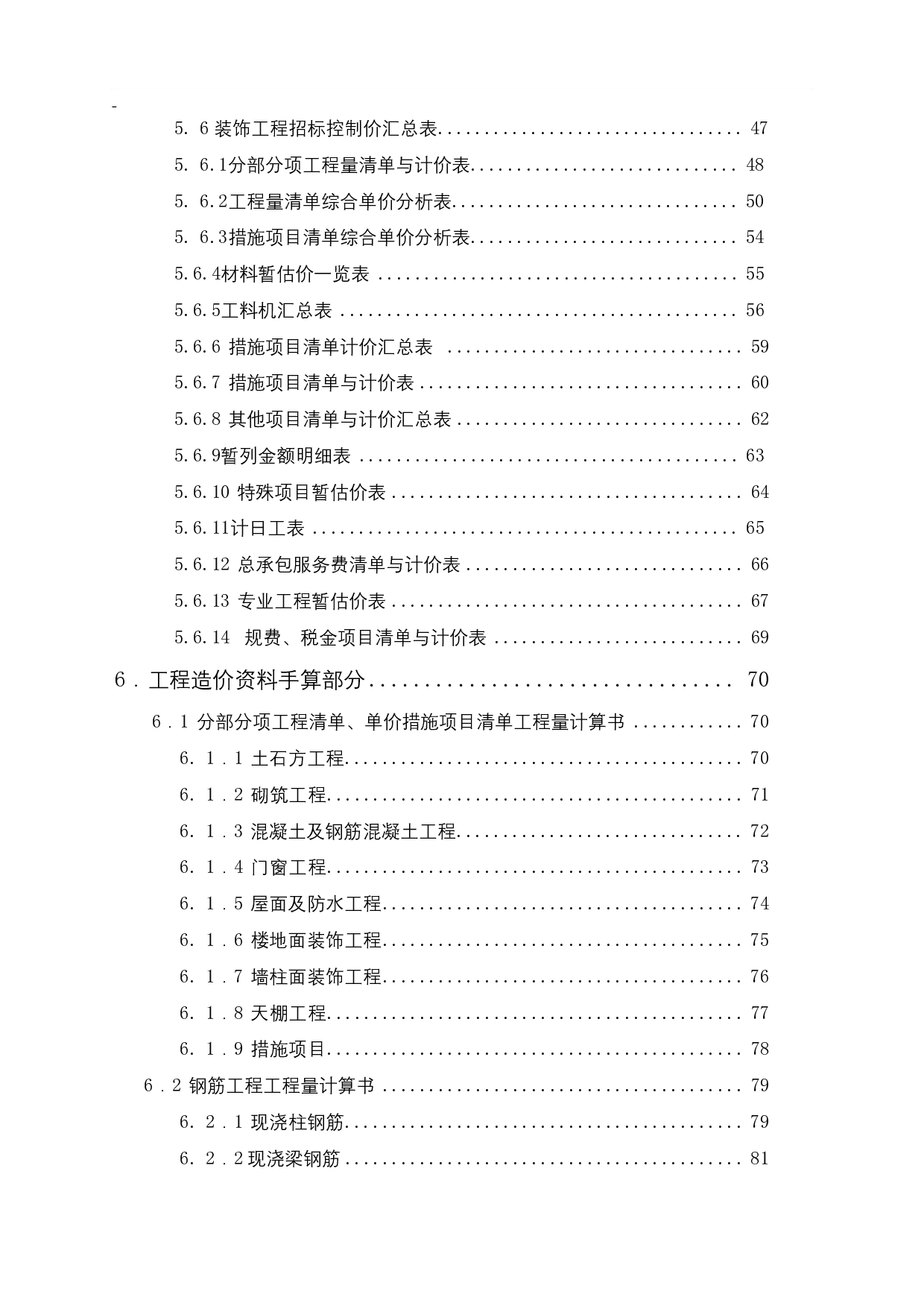 海南省陵水县黎族自治区某项目工程造价文件-20132字.pdf 第3页