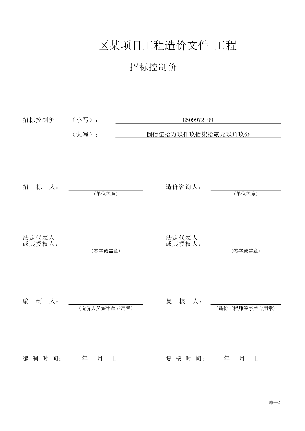 海南省陵水县黎族自治区某项目工程造价文件-20132字.pdf 第7页