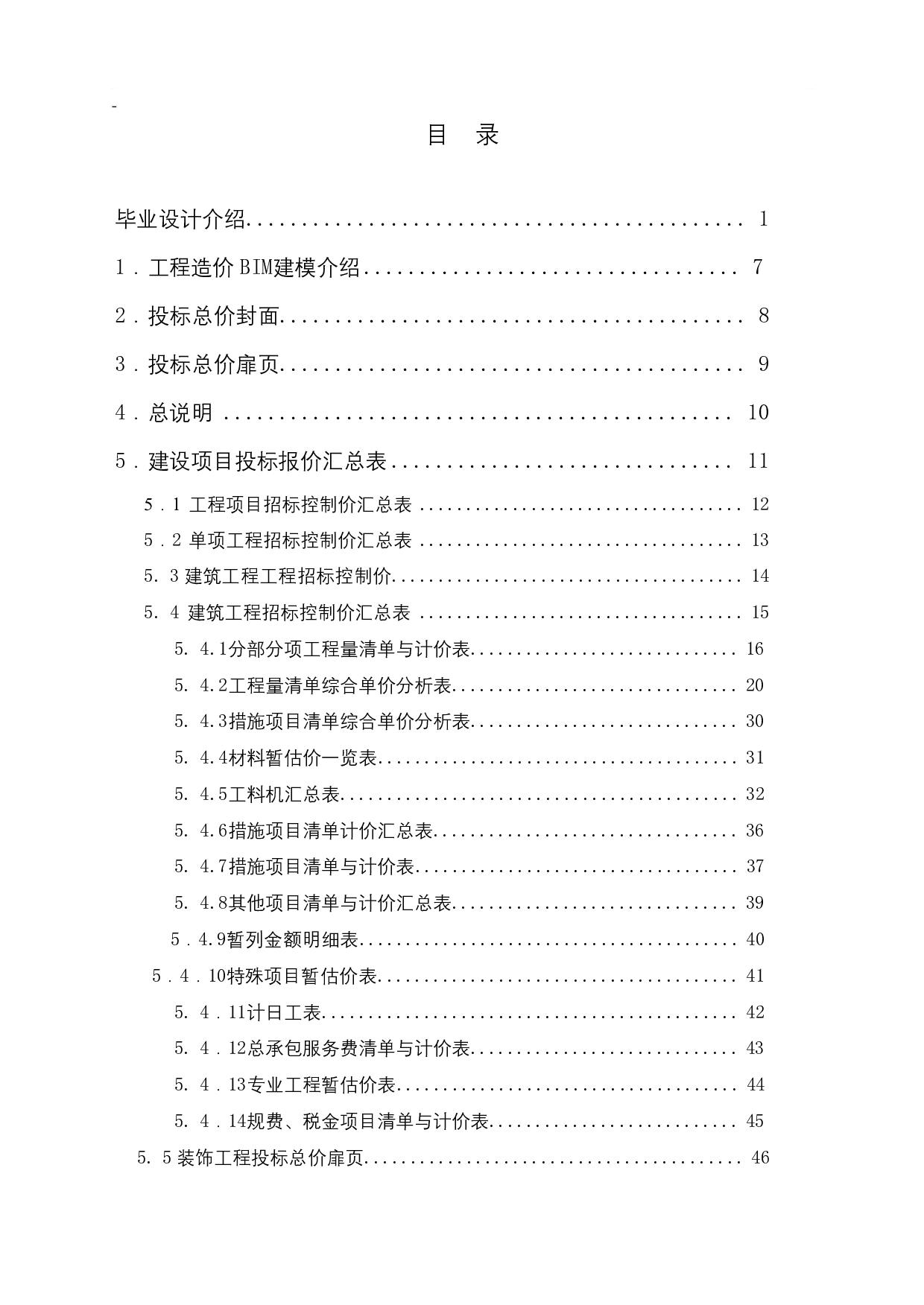 海南省陵水县黎族自治区某项目工程造价文件-20132字.pdf 第2页