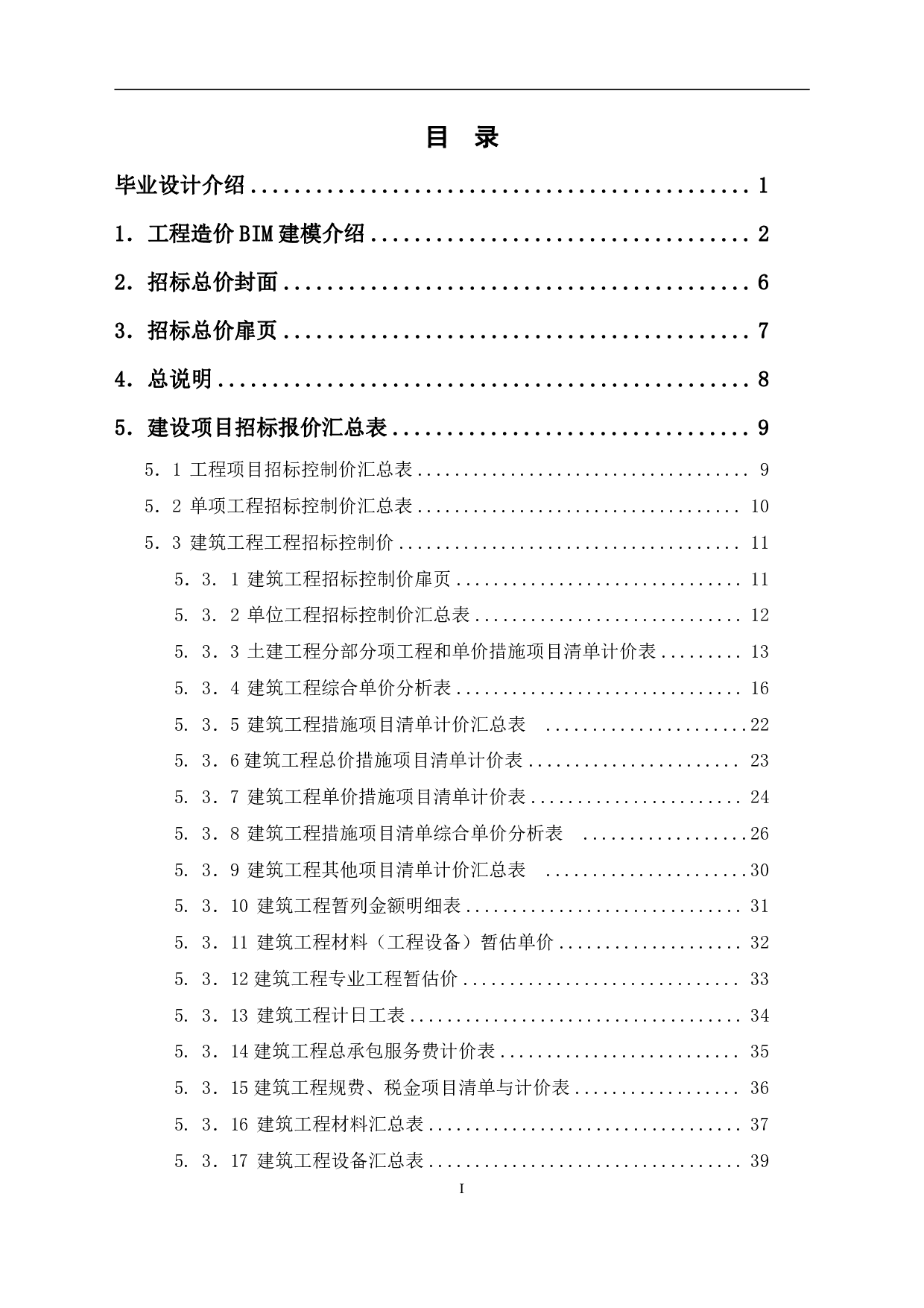 山东省淄博市中南樾府某小区工程造价-16876字.pdf 第1页
