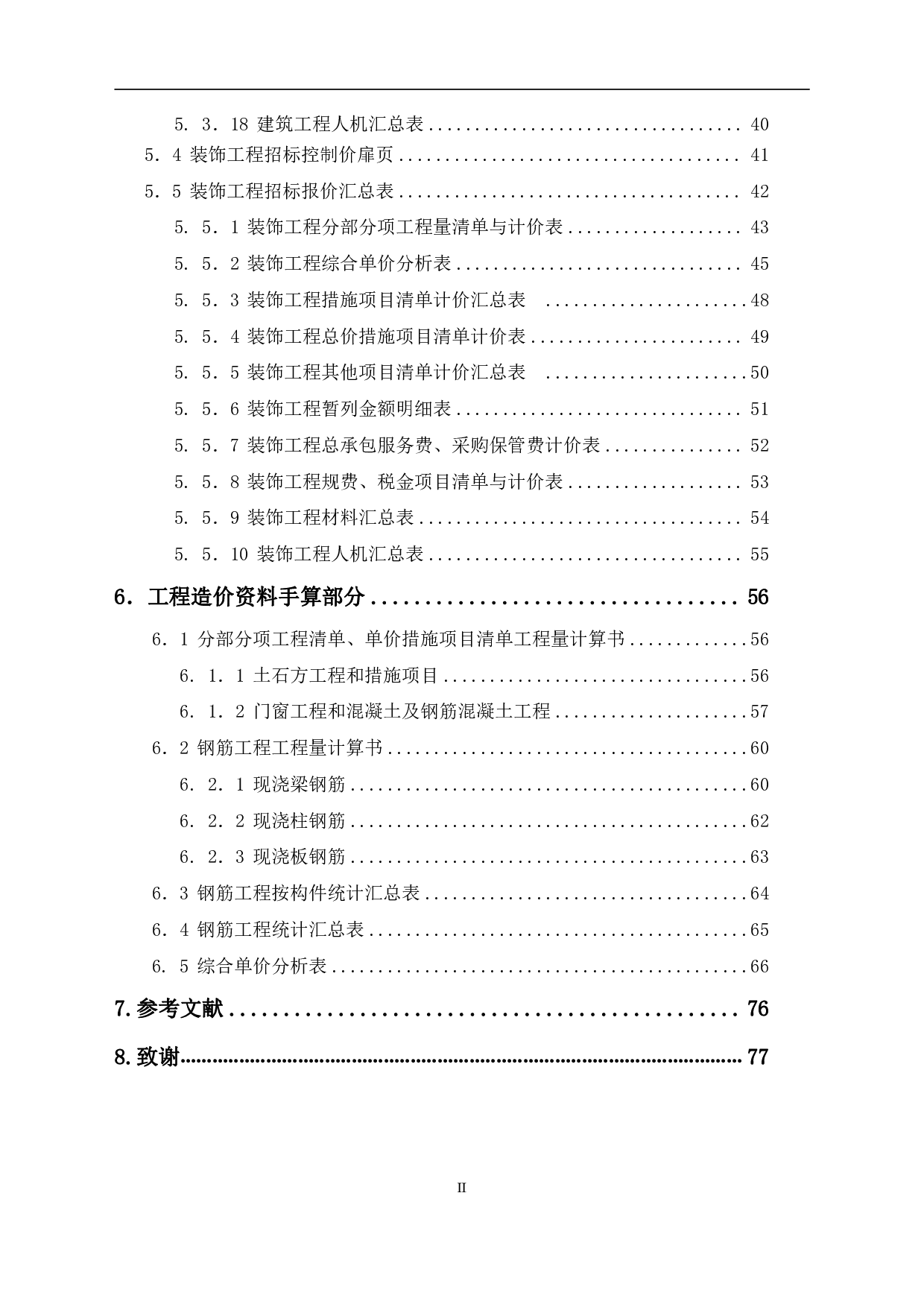 山东省淄博市中南樾府某小区工程造价-16876字.pdf 第2页