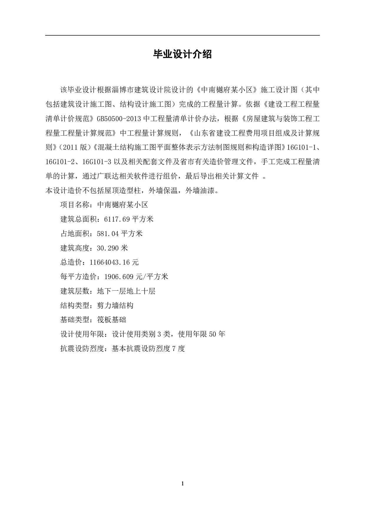 山东省淄博市中南樾府某小区工程造价-16876字.pdf 第3页