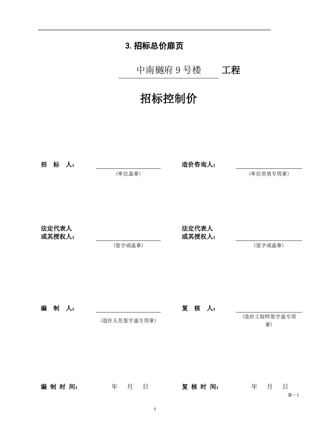 山东省淄博市中南樾府某小区工程造价-16876字.pdf 第9页