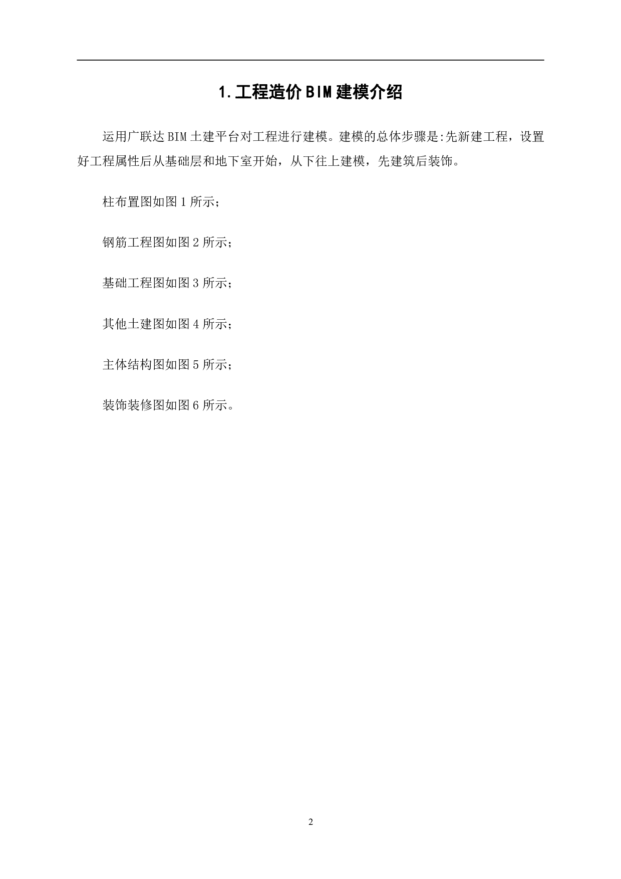 山东省淄博市中南樾府某小区工程造价-16876字.pdf 第4页