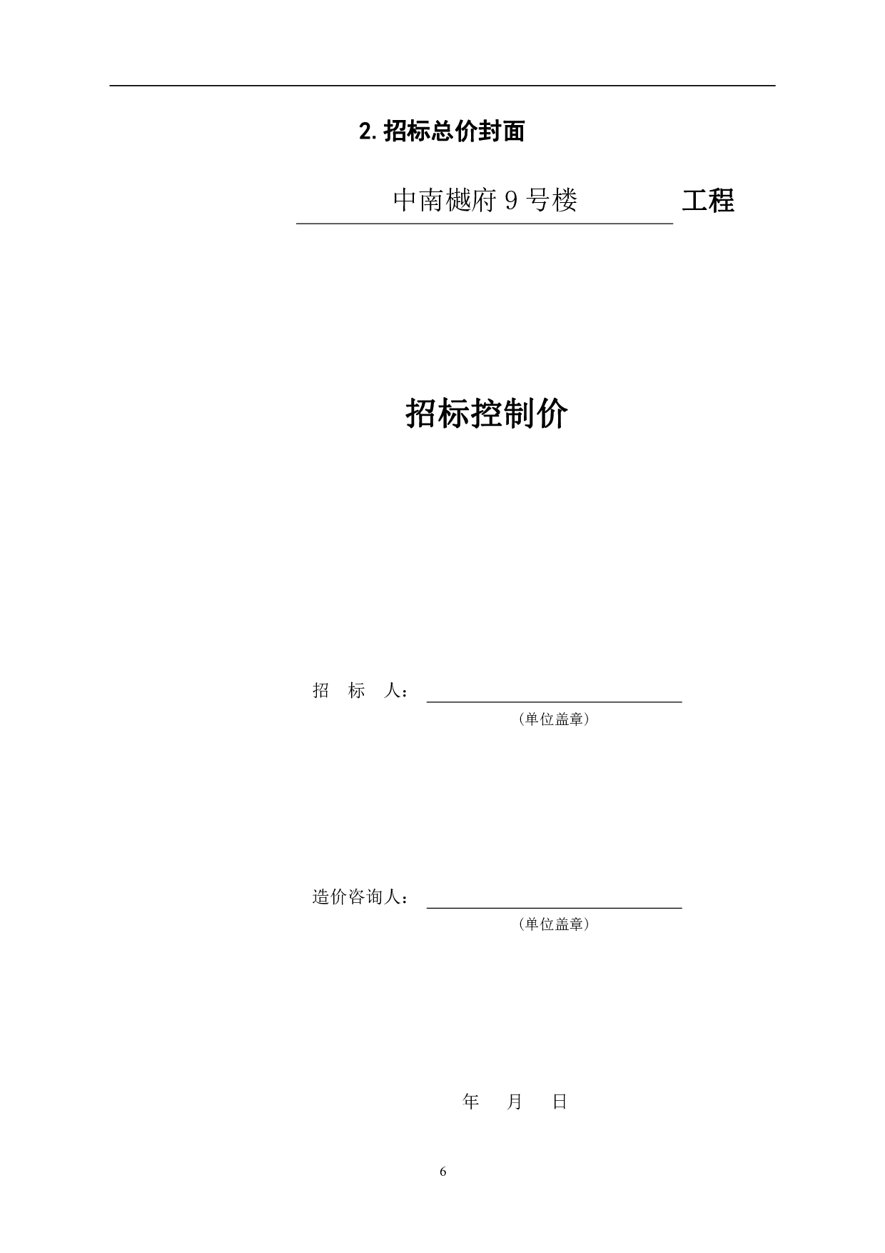 山东省淄博市中南樾府某小区工程造价-16876字.pdf 第8页