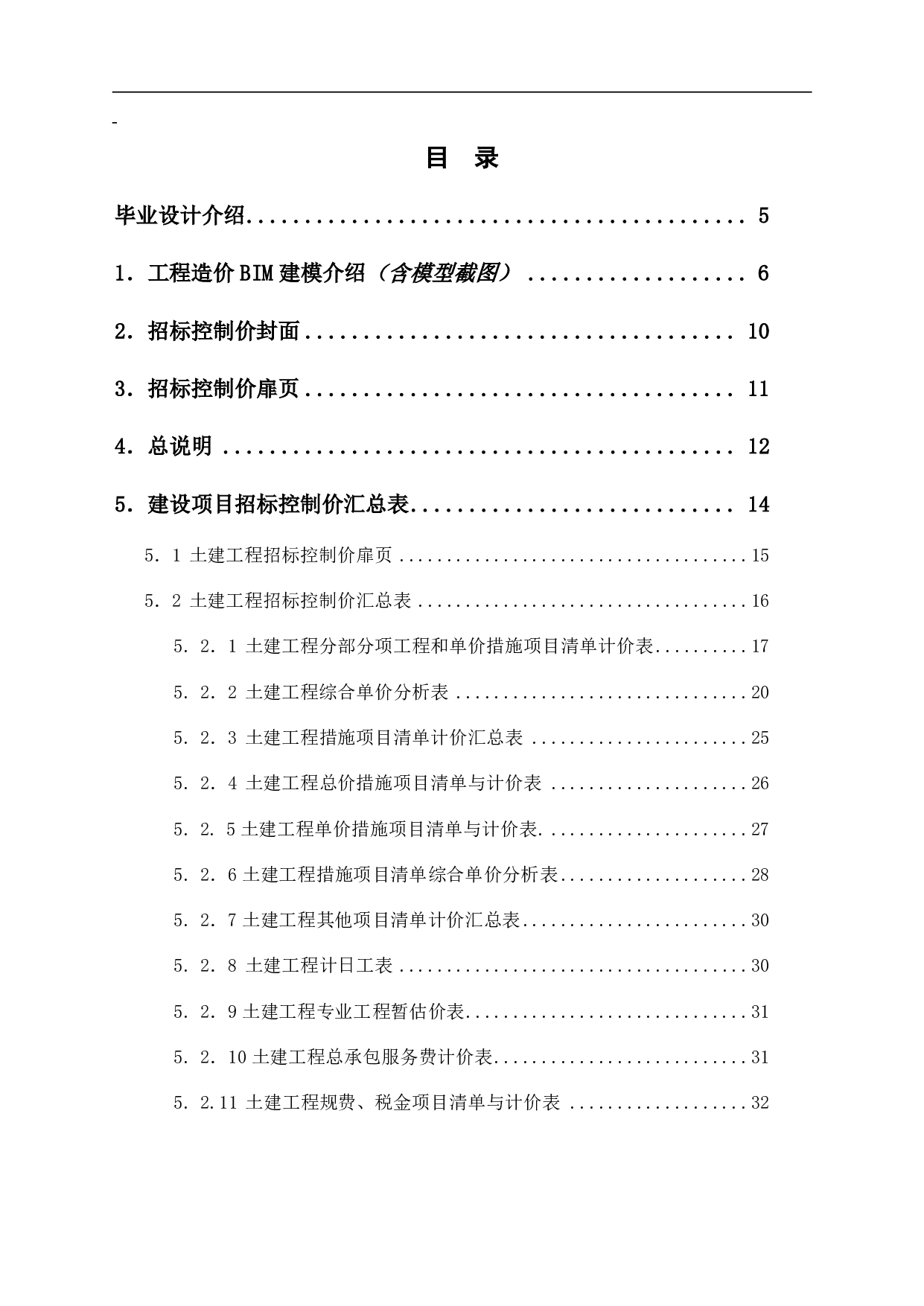 国际岩溶研究中心基地项目某试验用房工程造价文件-20149字.pdf 第1页