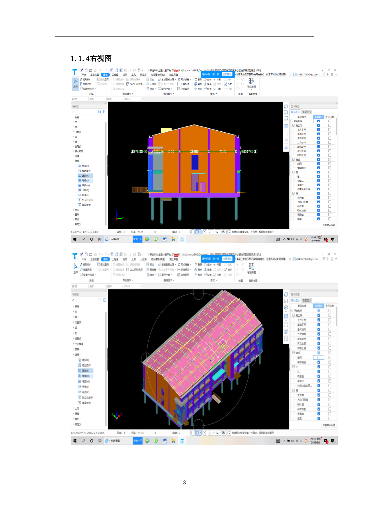 国际岩溶研究中心基地项目某试验用房工程造价文件-20149字.pdf 第7页
