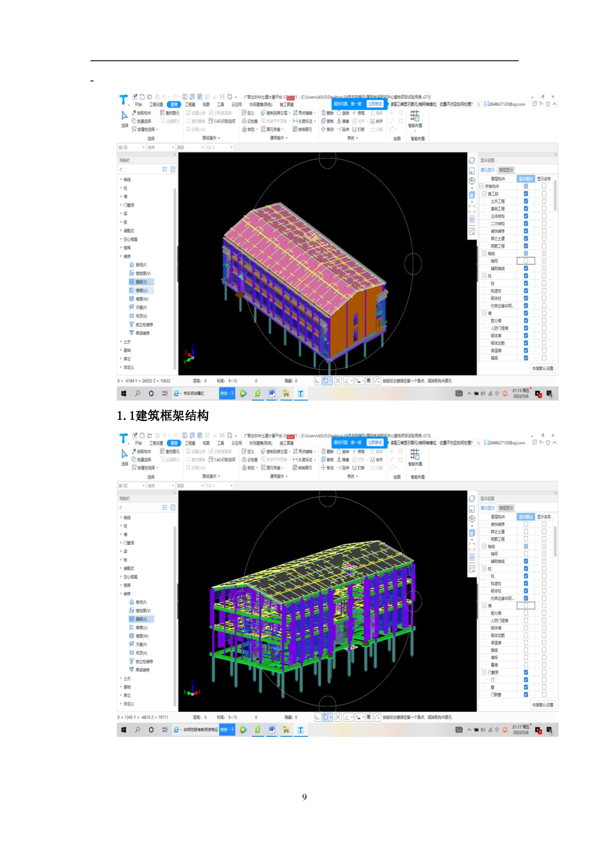 国际岩溶研究中心基地项目某试验用房工程造价文件-20149字.pdf 第8页