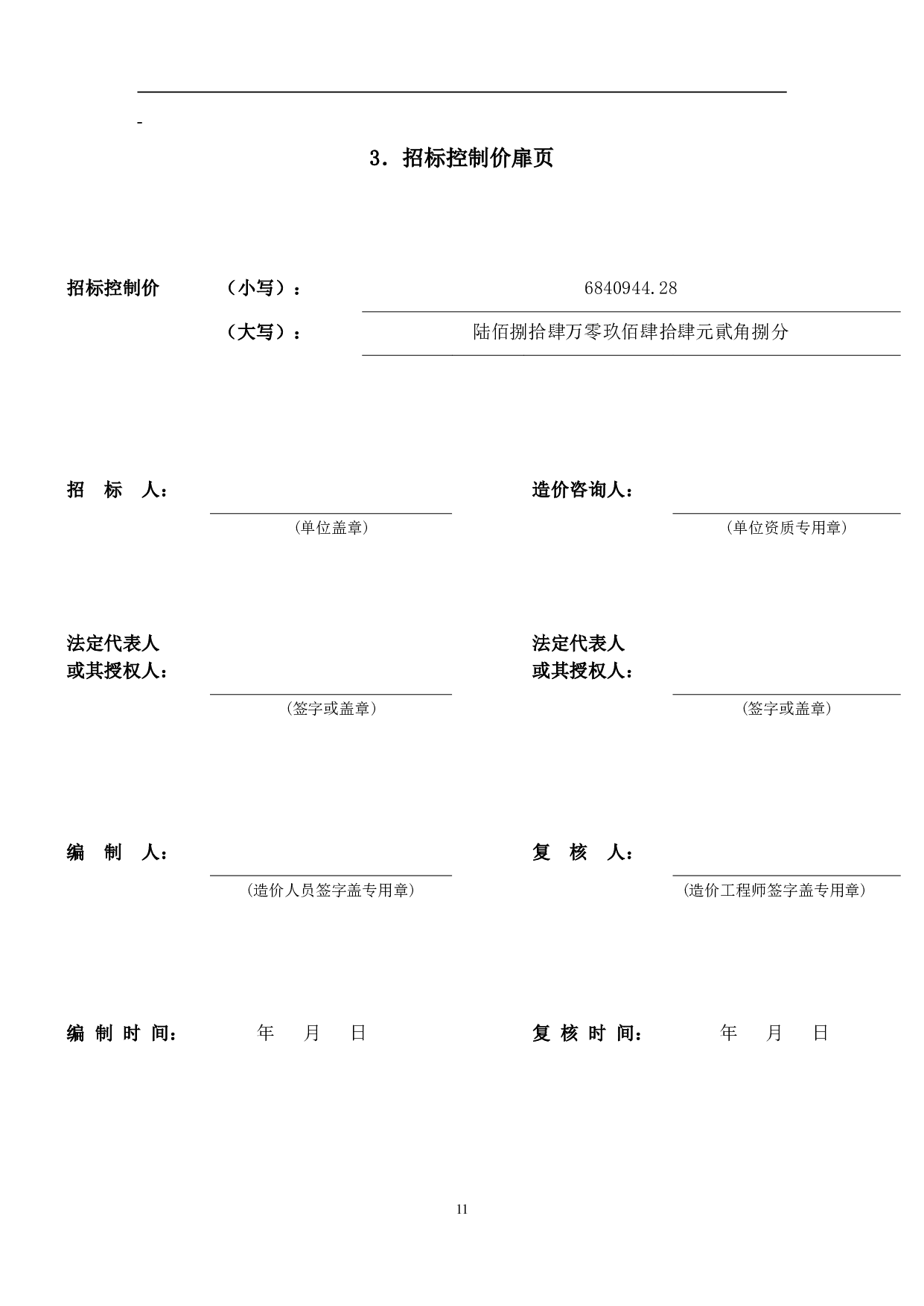 国际岩溶研究中心基地项目某试验用房工程造价文件-20149字.pdf 第10页