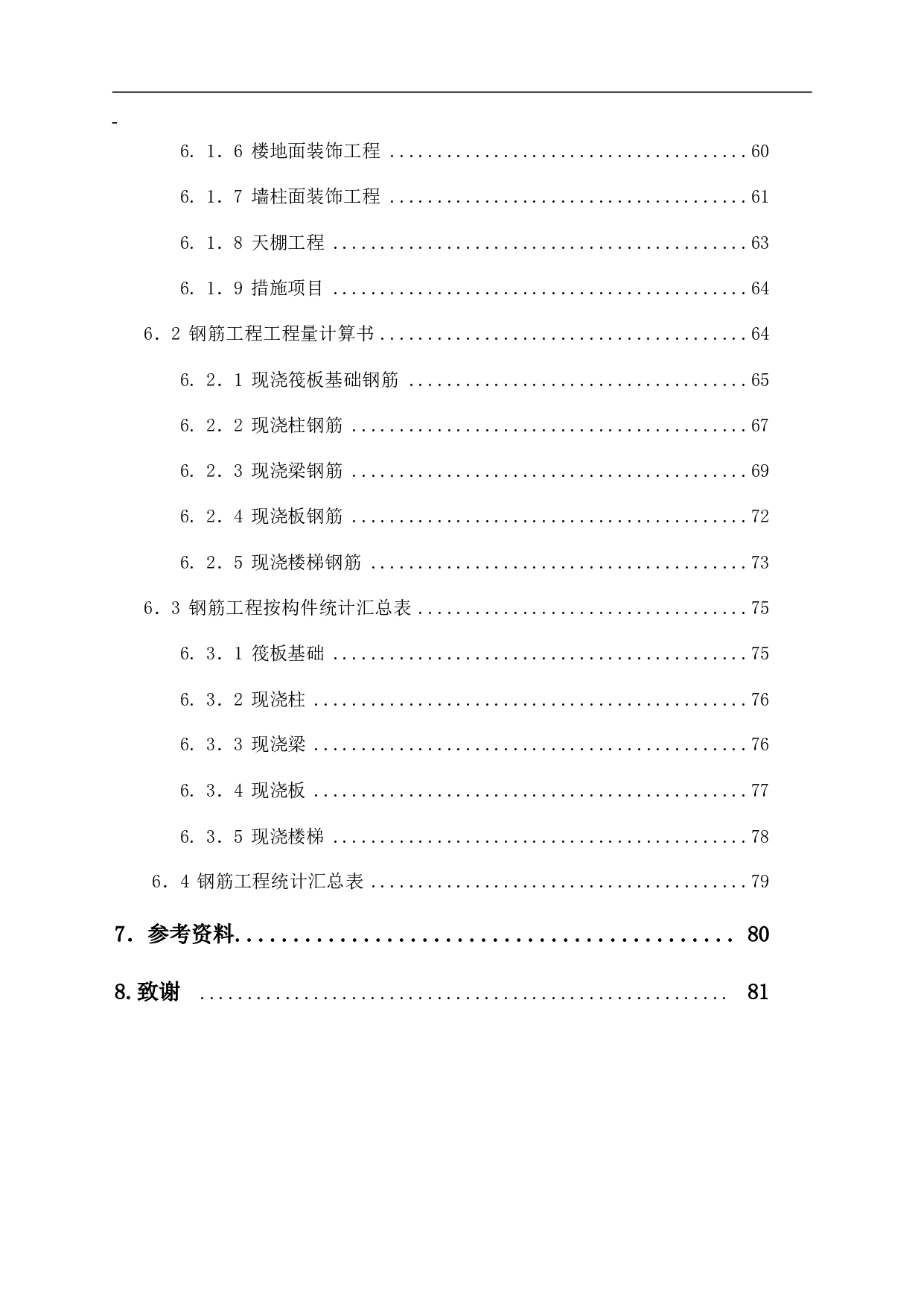 国际岩溶研究中心基地项目某试验用房工程造价文件-20149字.pdf 第3页
