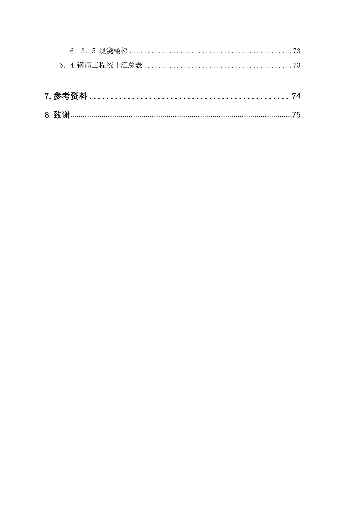山东省临沂市兰山区某商业街工程造价文件-8829字.pdf 第3页