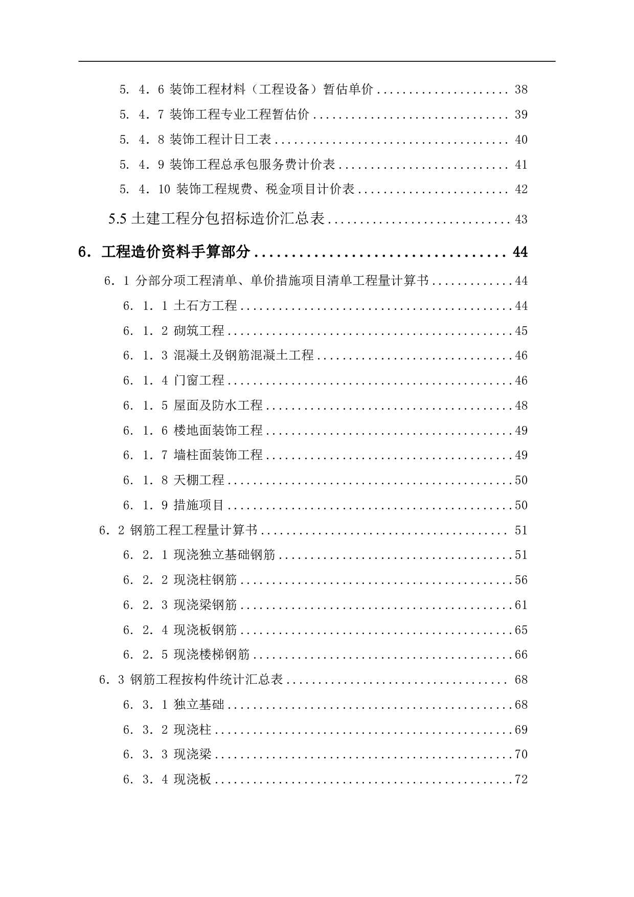 山东省临沂市兰山区某商业街工程造价文件-8829字.pdf 第2页