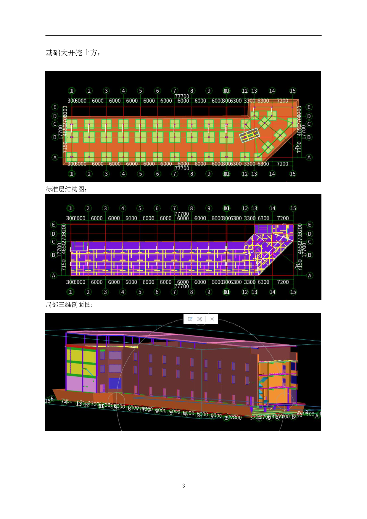 山东省临沂市兰山区某商业街工程造价文件-8829字.pdf 第6页