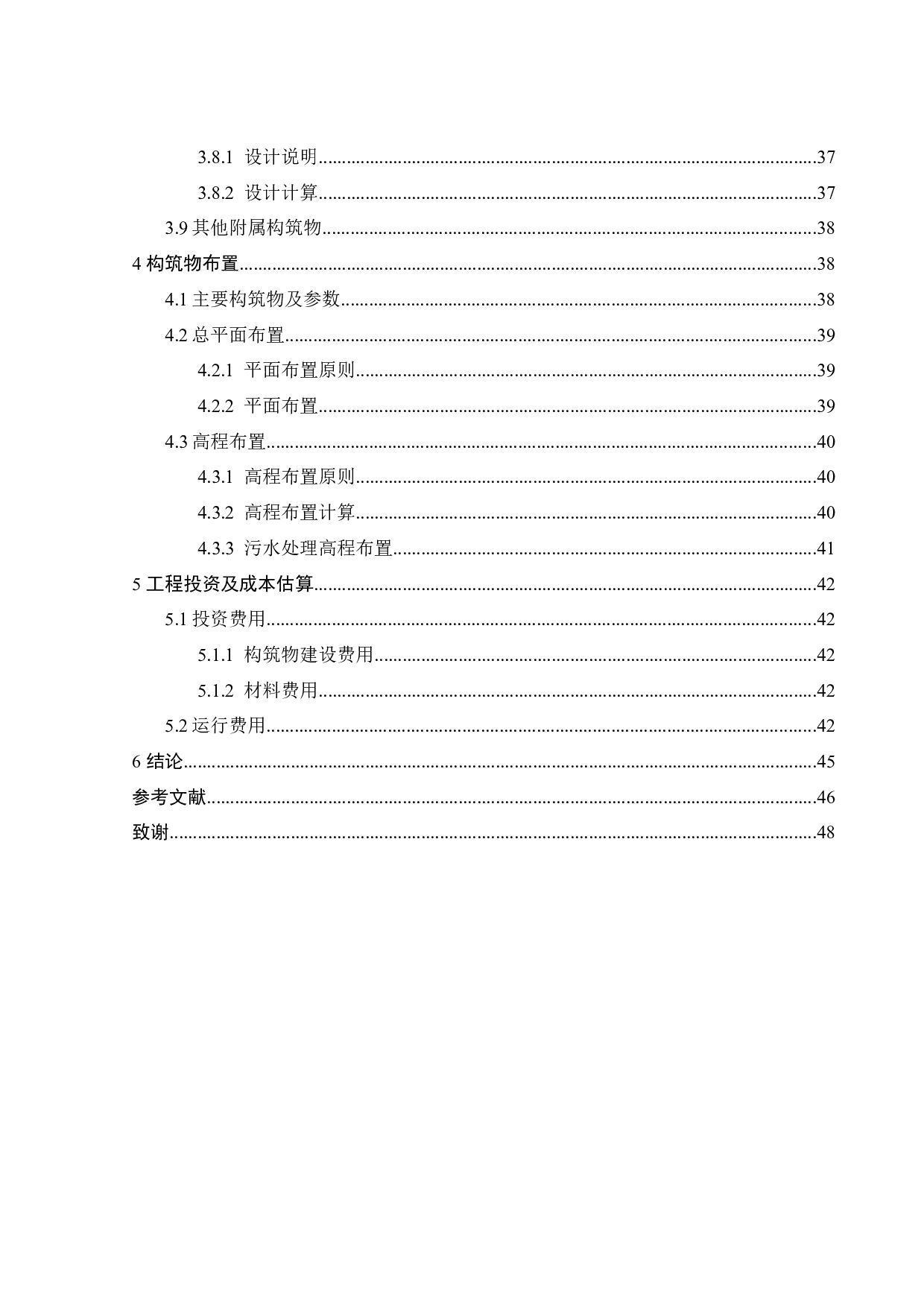 10万t_d城市生活污水生物联合生态深度处理工程设计-20529字.docx 第6页