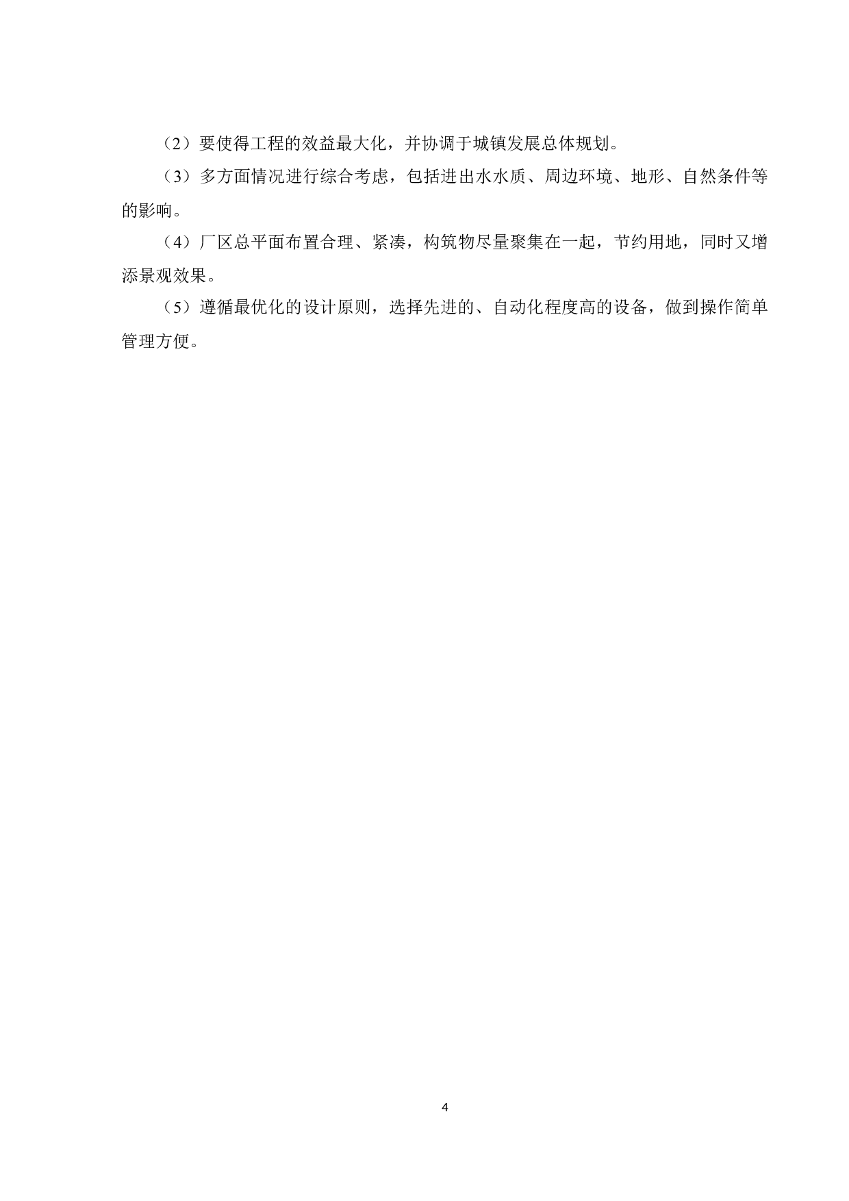 10万t_d城市生活污水生物联合生态深度处理工程设计-20529字.docx 第10页