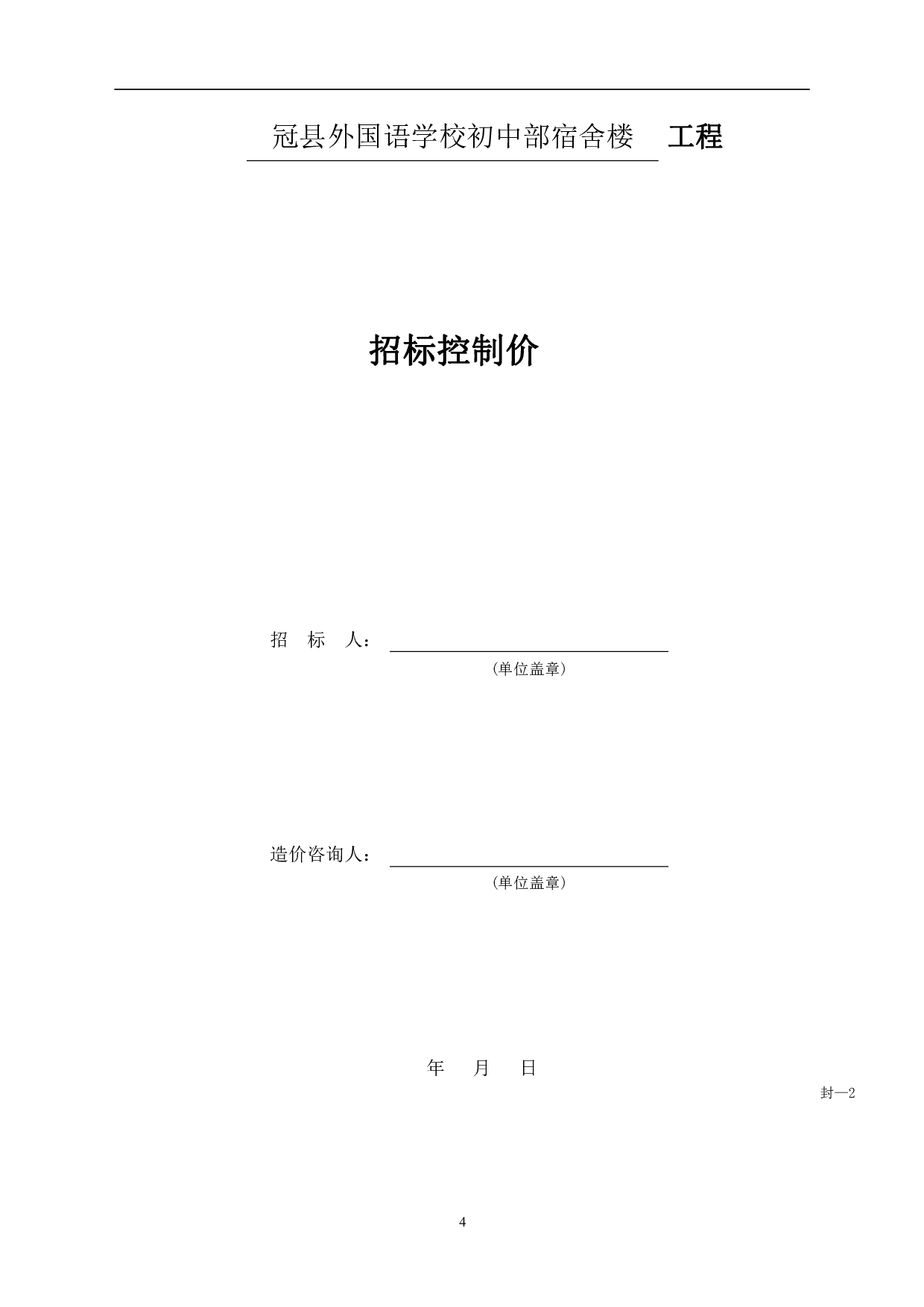 山东省聊城市冠县某宿舍楼-22164字.pdf 第8页