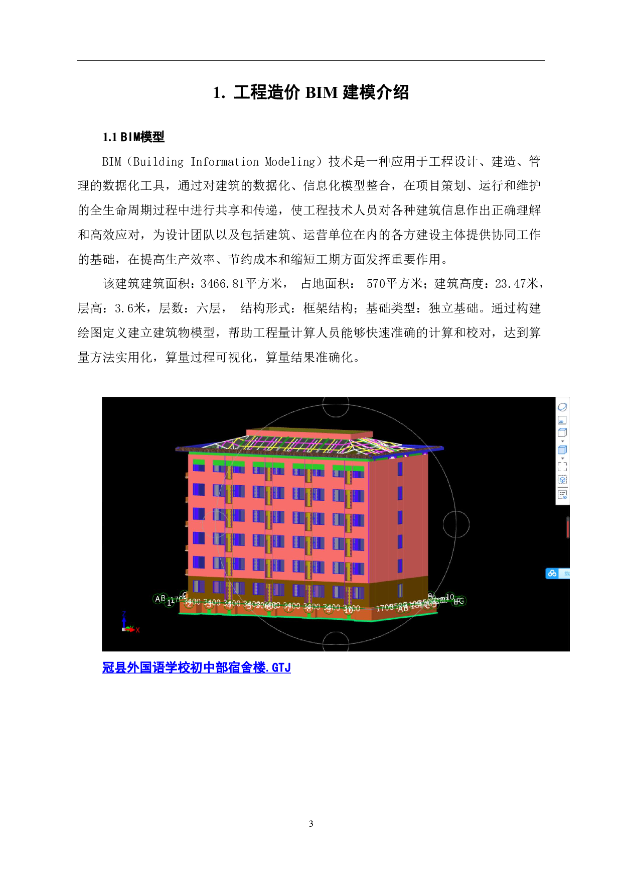 山东省聊城市冠县某宿舍楼-22164字.pdf 第7页