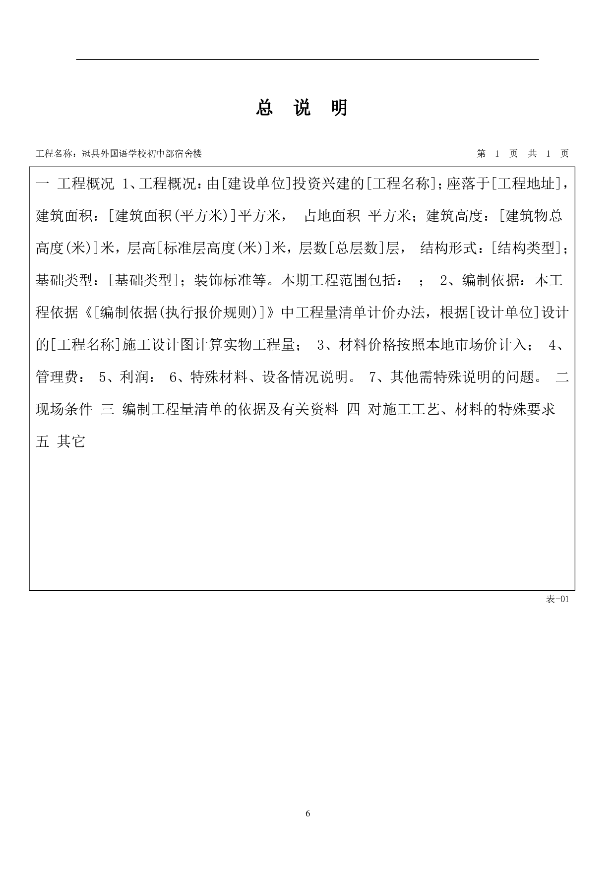山东省聊城市冠县某宿舍楼-22164字.pdf 第10页