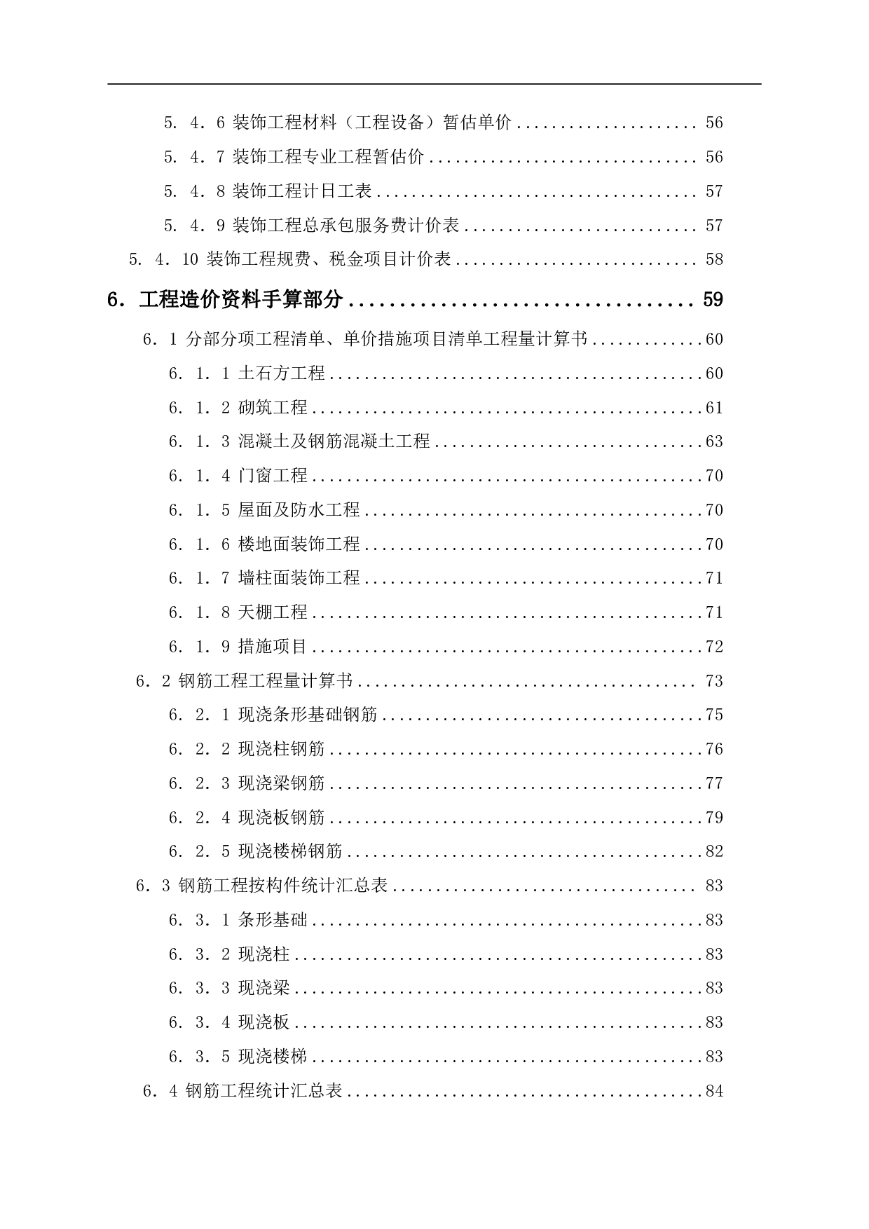 山东省聊城市冠县某宿舍楼-22164字.pdf 第2页