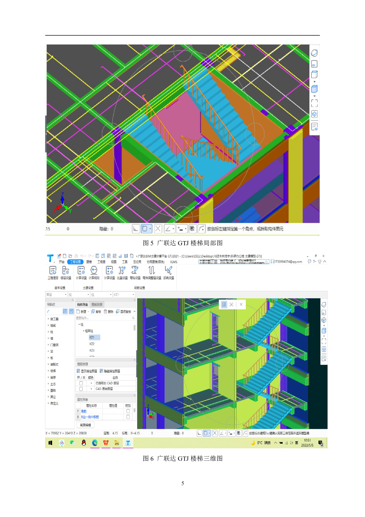 山东省济南市章丘区某公司科研办公楼工程造价文件-18460字.pdf 第7页