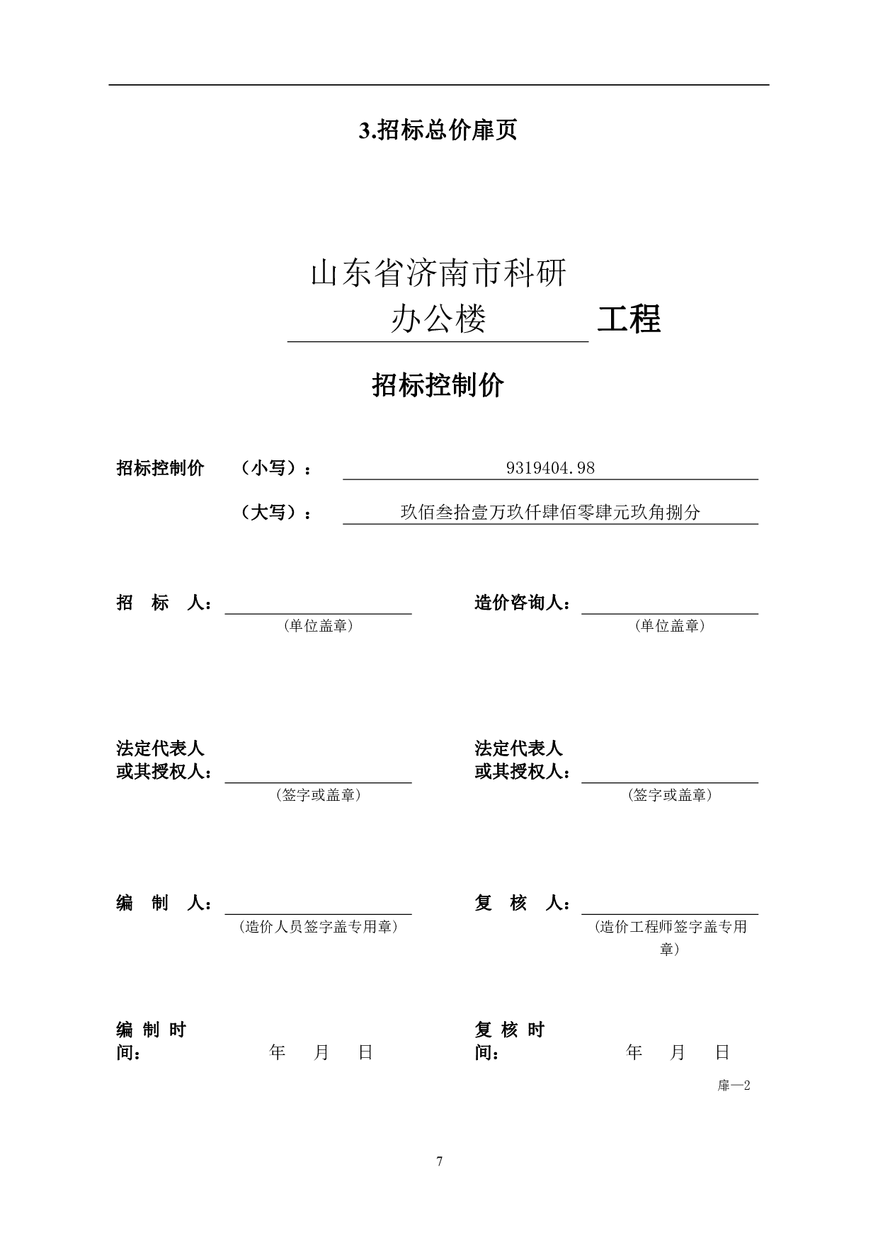 山东省济南市章丘区某公司科研办公楼工程造价文件-18460字.pdf 第9页