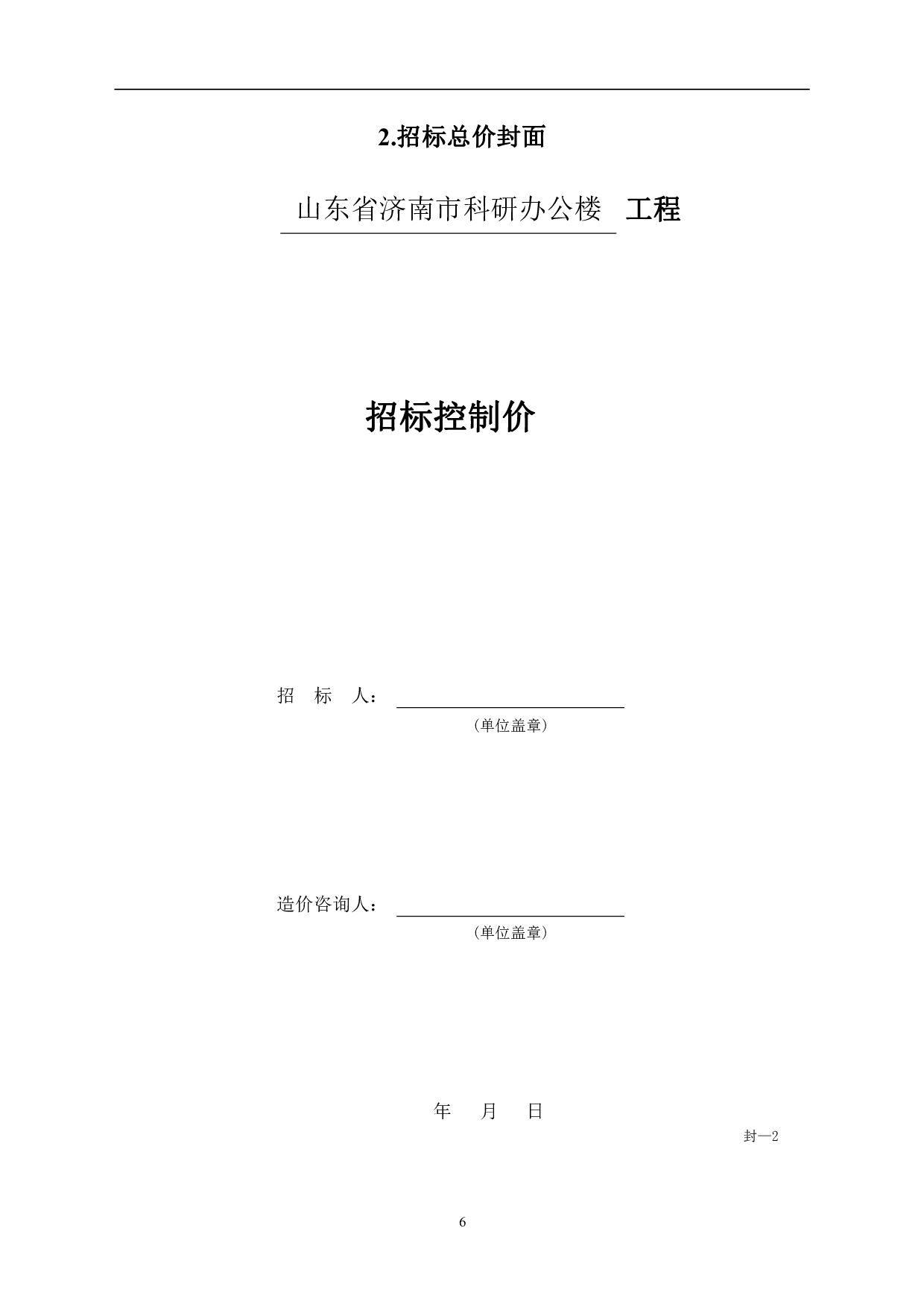 山东省济南市章丘区某公司科研办公楼工程造价文件-18460字.pdf 第8页