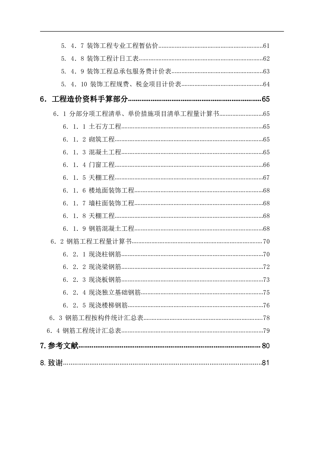 山东省济南市章丘区某公司科研办公楼工程造价文件-18460字.pdf 第2页